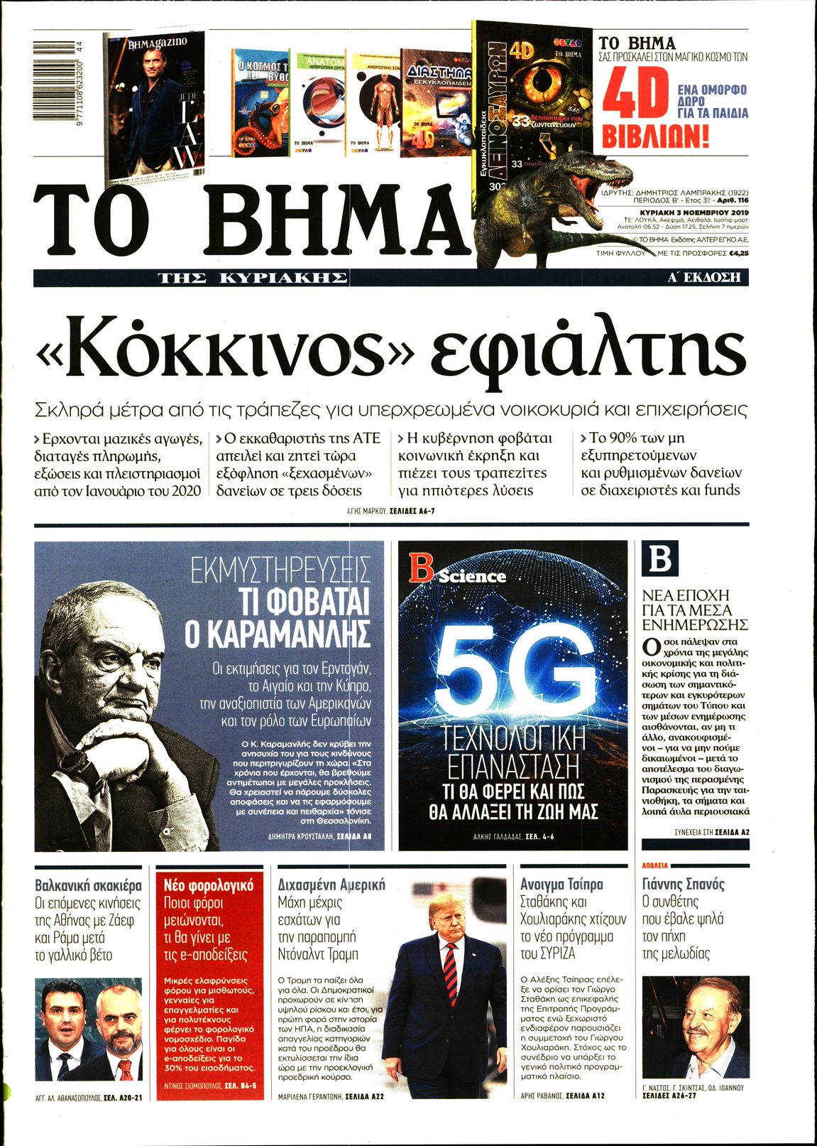 Εξώφυλο εφημερίδας ΤΟ ΒΗΜΑ 2019-11-03