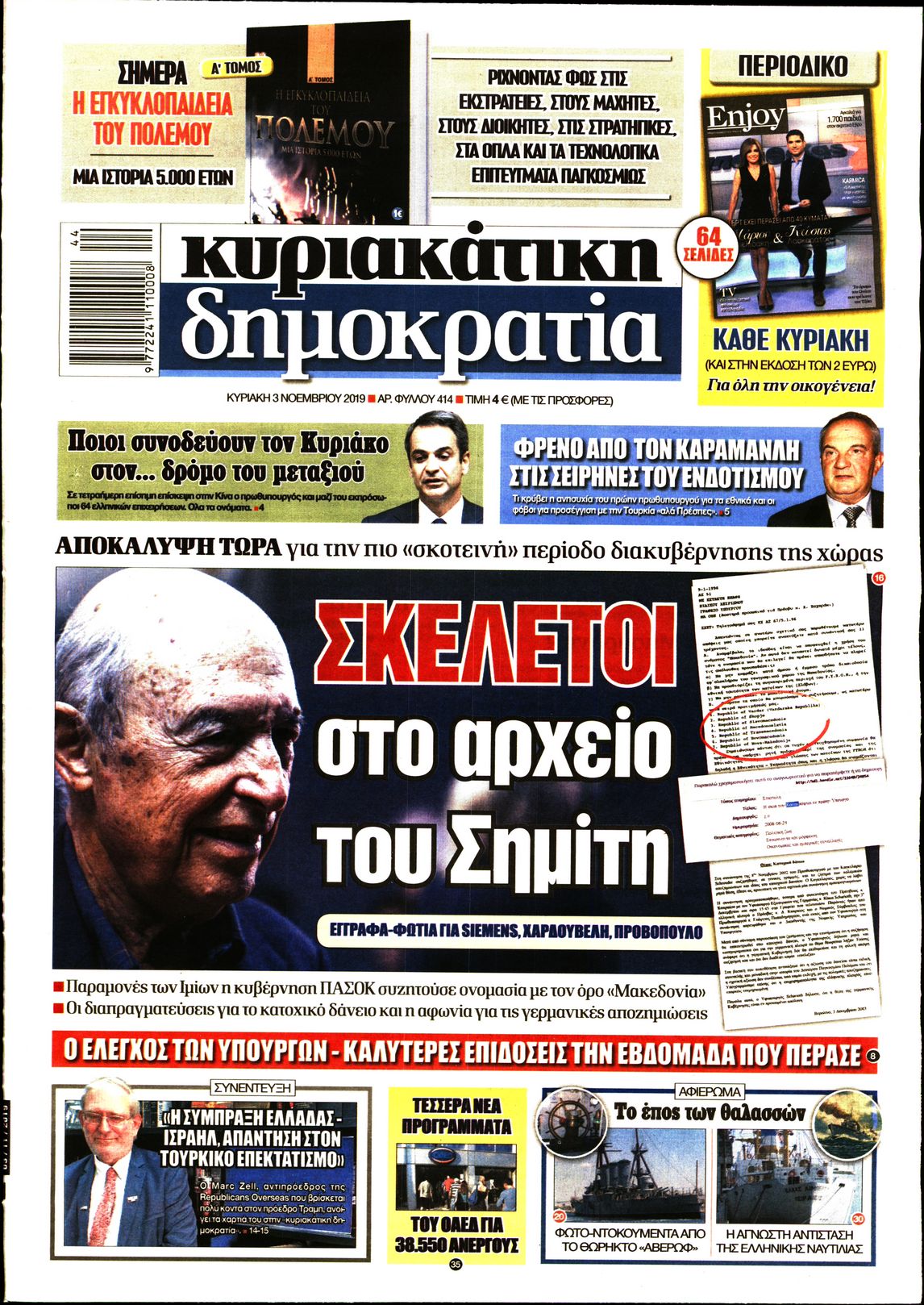 Εξώφυλο εφημερίδας ΔΗΜΟΚΡΑΤΙΑ 2019-11-03