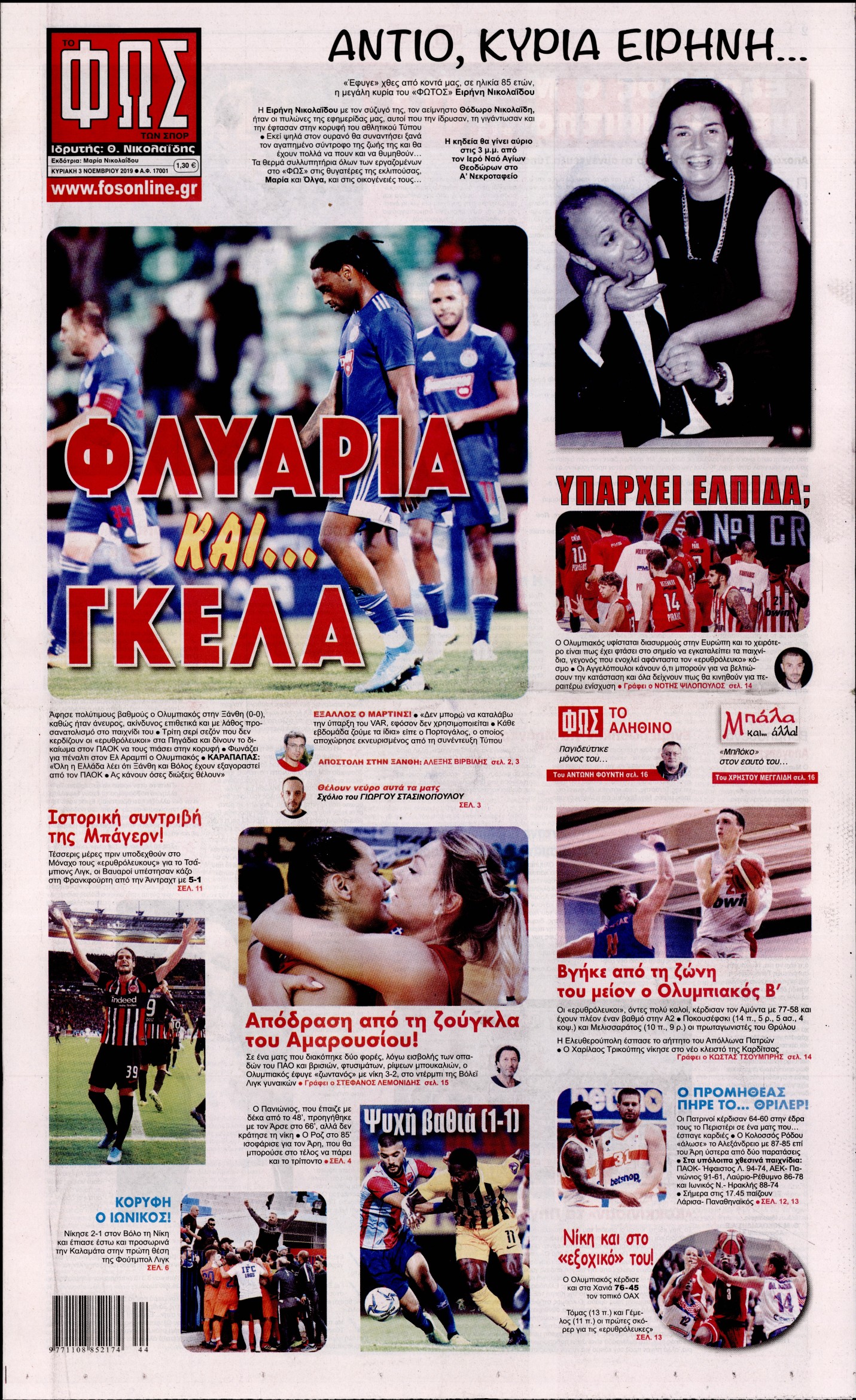 Εξώφυλο εφημερίδας ΦΩΣ ΤΩΝ ΣΠΟΡ 2019-11-03