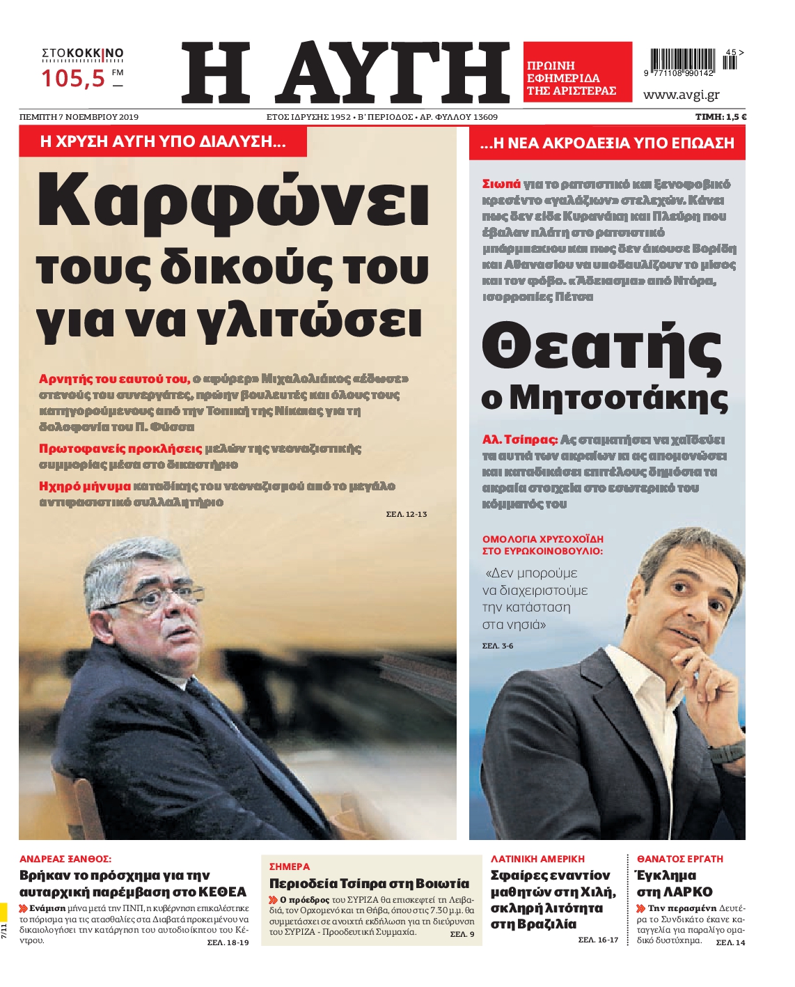Εξώφυλο εφημερίδας ΑΥΓΗ 2019-11-07