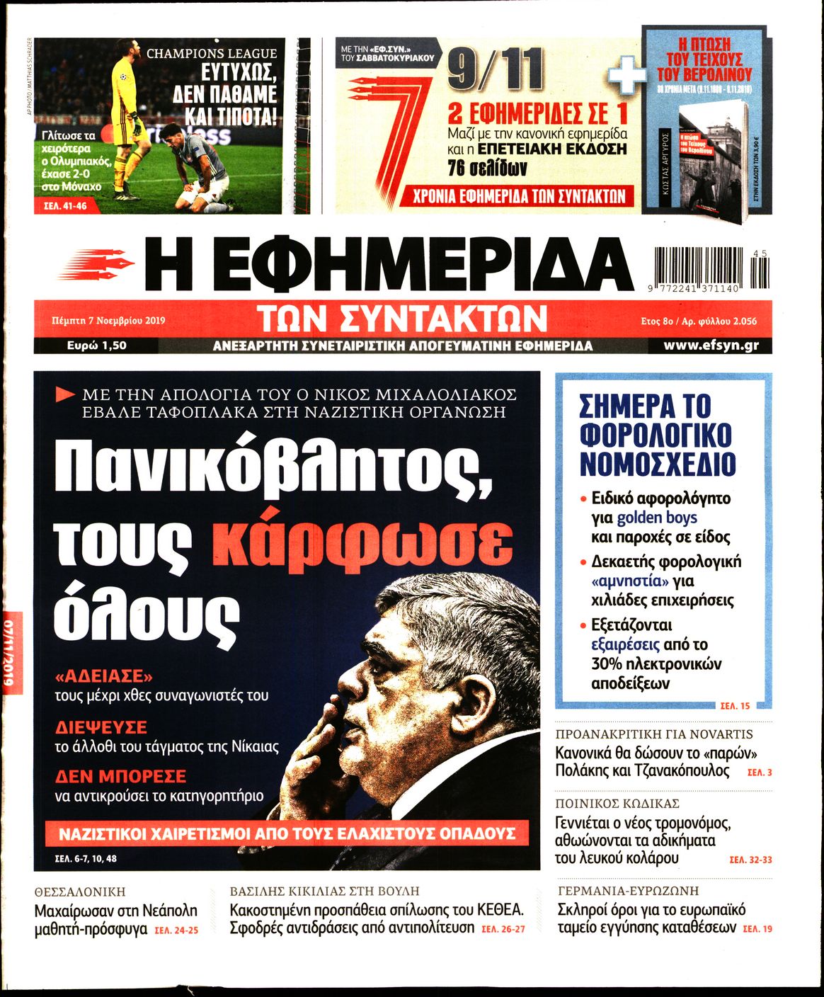 Εξώφυλο εφημερίδας ΤΩΝ ΣΥΝΤΑΚΤΩΝ 2019-11-07