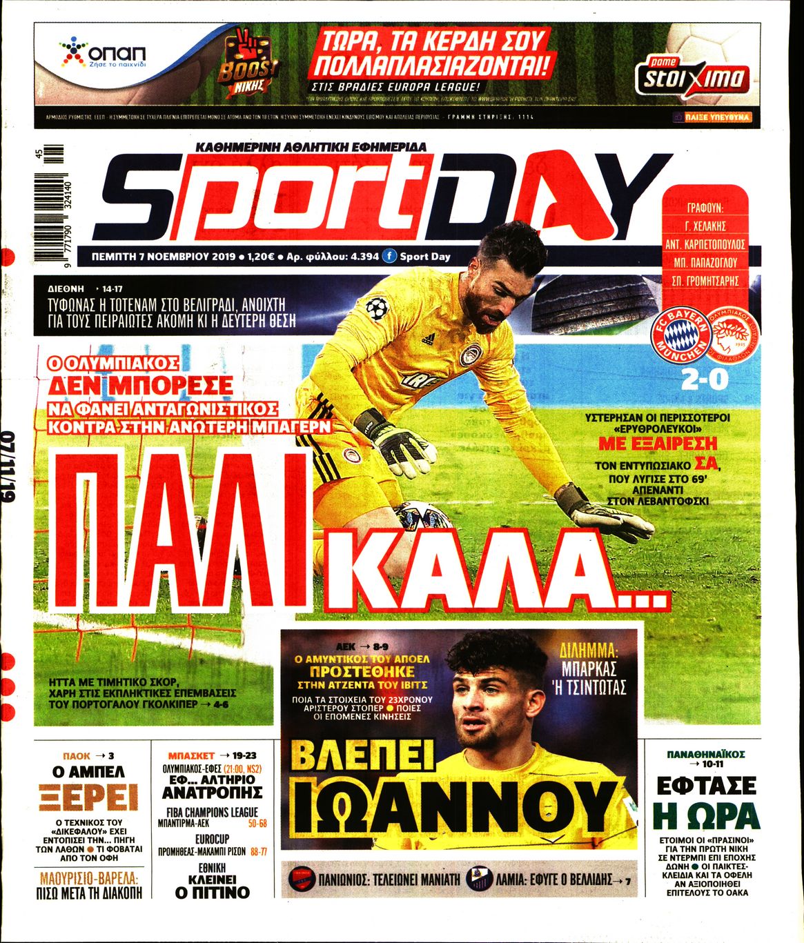 Εξώφυλο εφημερίδας SPORTDAY 2019-11-07