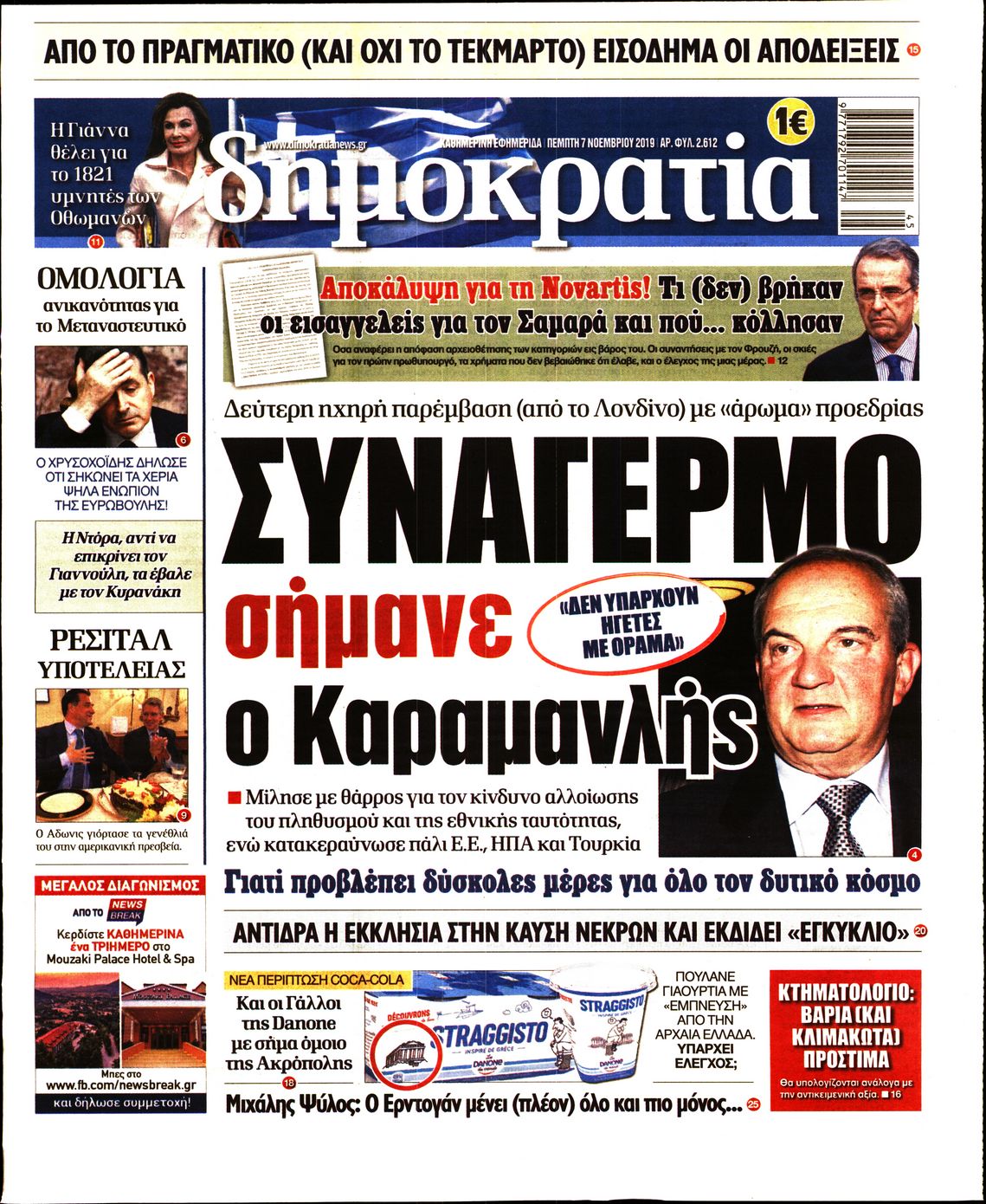 Εξώφυλο εφημερίδας ΔΗΜΟΚΡΑΤΙΑ 2019-11-07