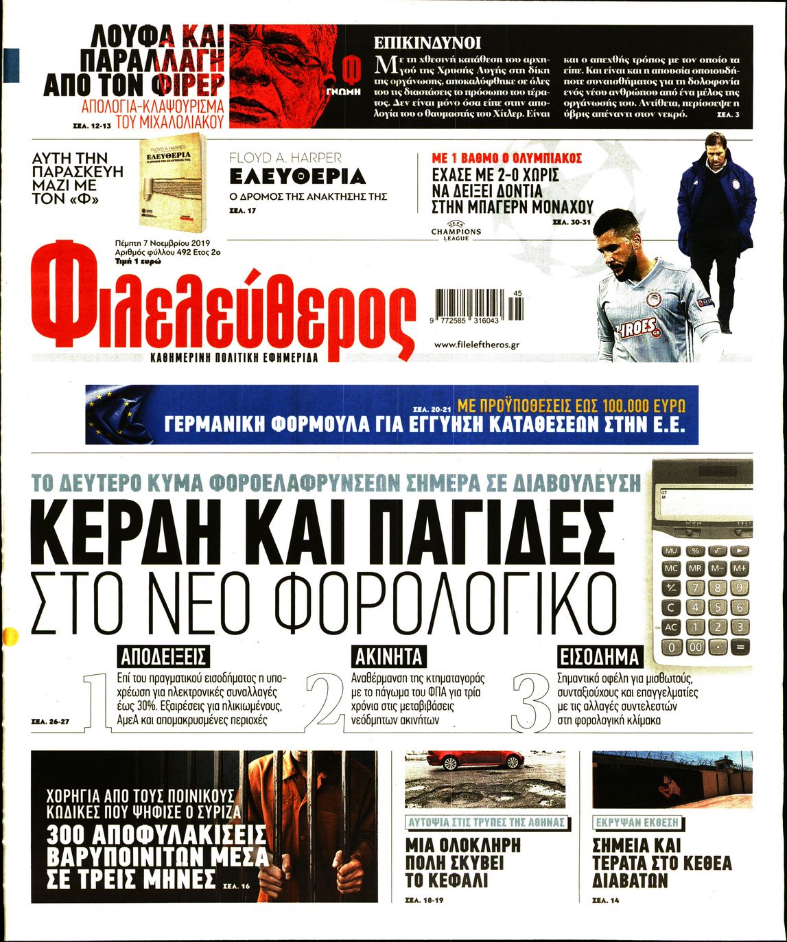 Εξώφυλο εφημερίδας ΦΙΛΕΛΕΥΘΕΡΟΣ 2019-11-07