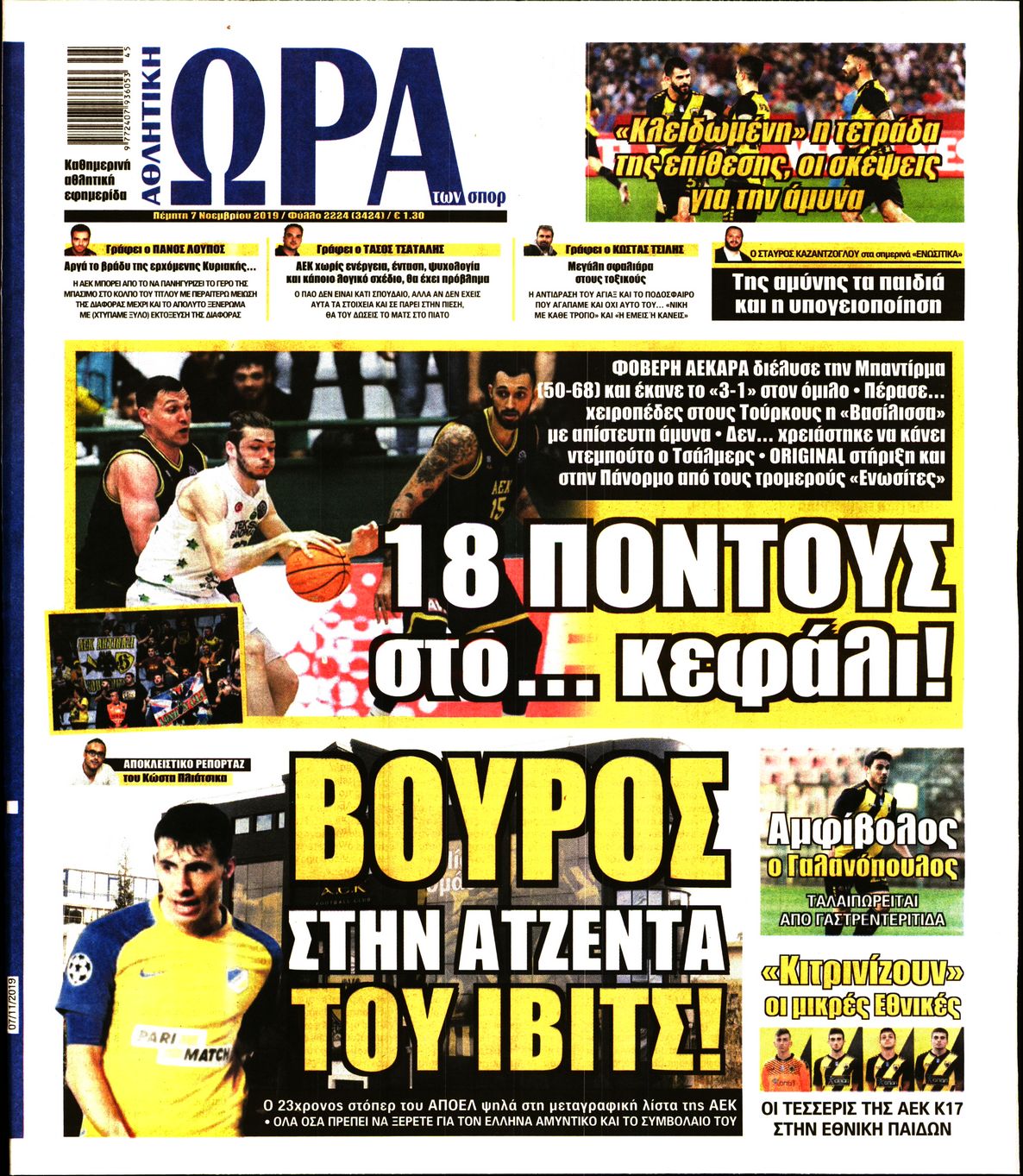 Εξώφυλο εφημερίδας ΩΡΑ ΓΙΑ ΣΠΟΡ 2019-11-07