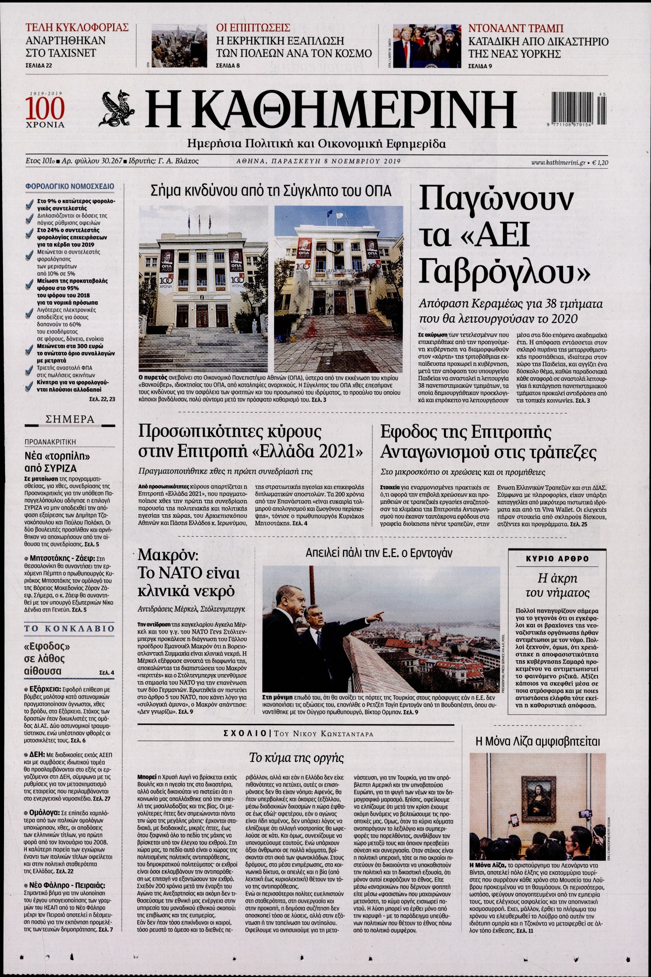 Εξώφυλο εφημερίδας ΚΑΘΗΜΕΡΙΝΗ 2019-11-08
