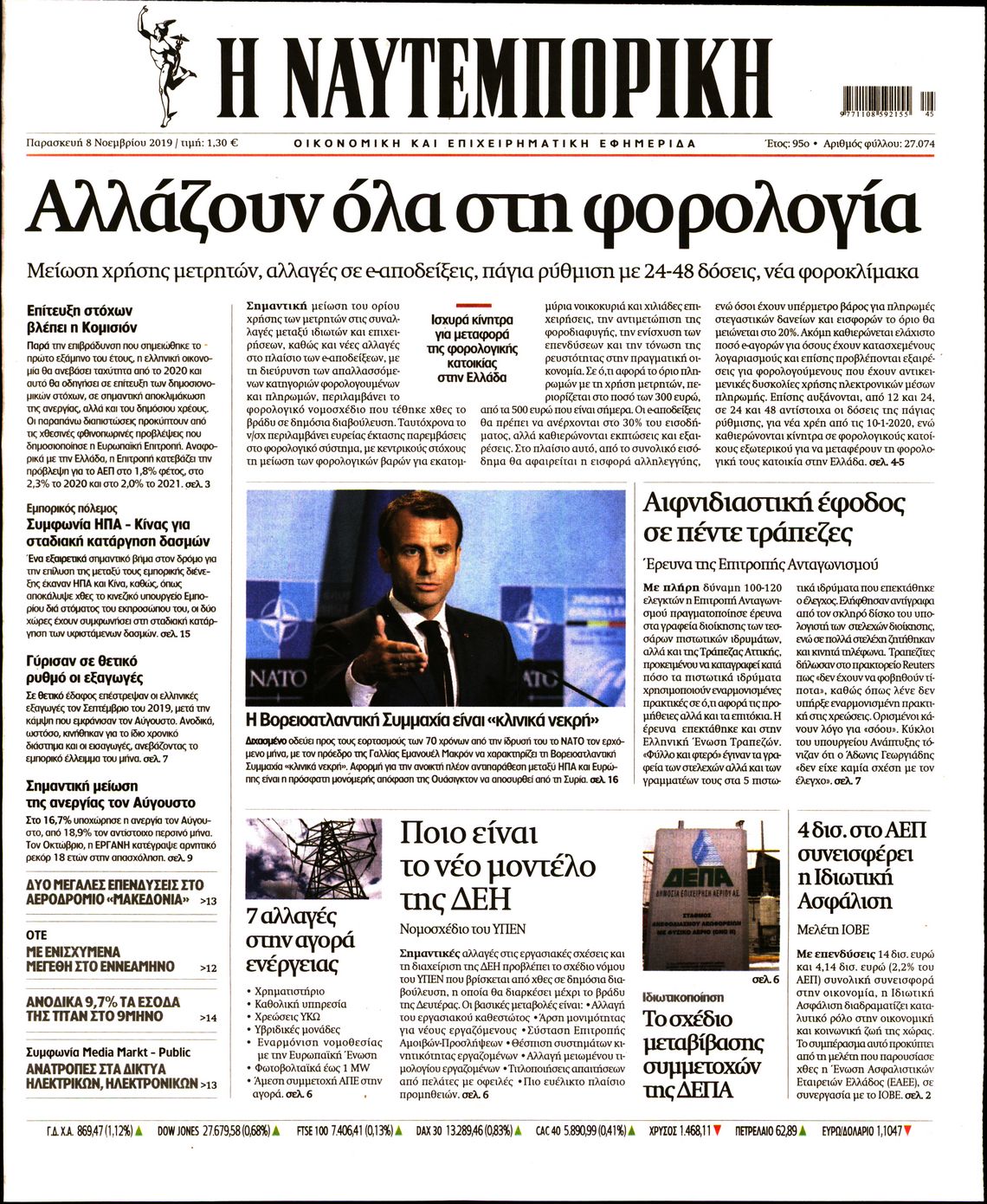 Εξώφυλο εφημερίδας ΝΑΥΤΕΜΠΟΡΙΚΗ 2019-11-08