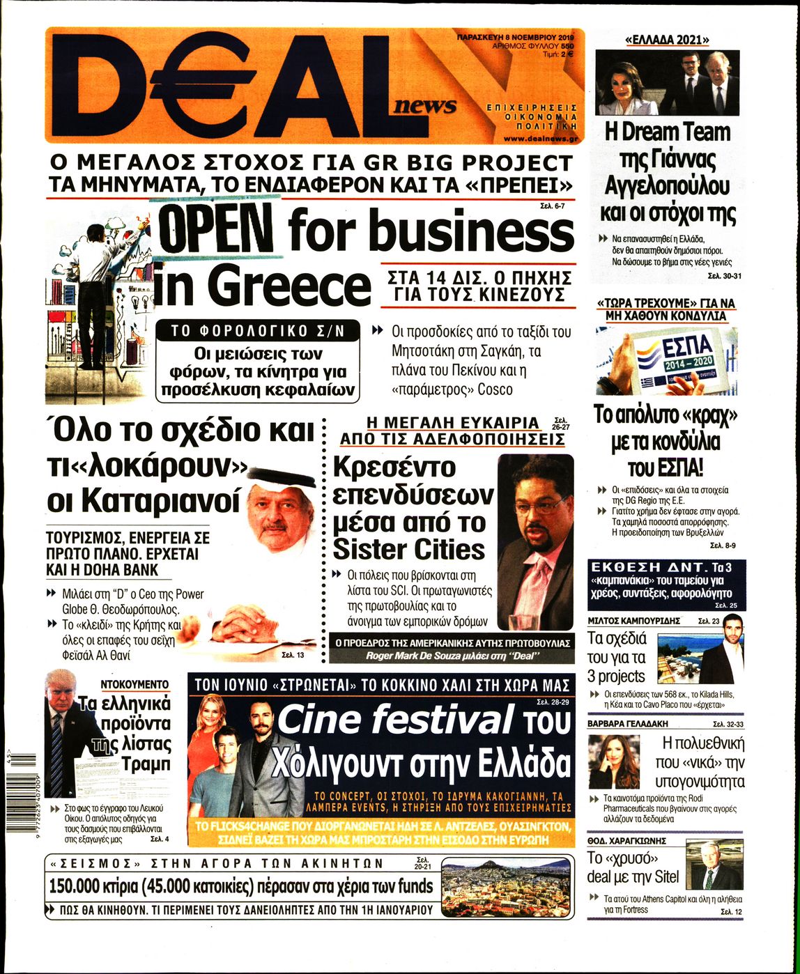 Εξώφυλο εφημερίδας DEAL NEWS 2019-11-08