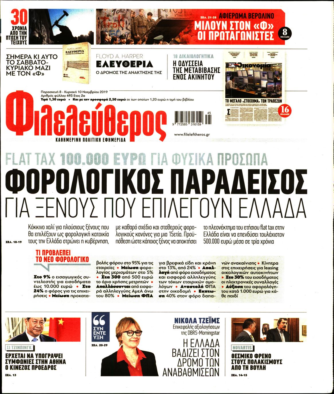 Εξώφυλο εφημερίδας ΦΙΛΕΛΕΥΘΕΡΟΣ 2019-11-08
