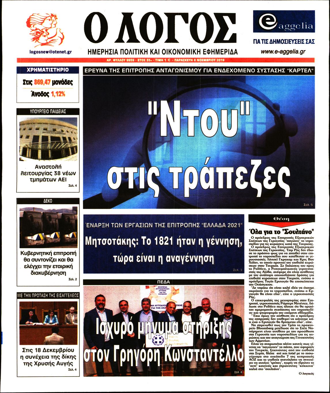 Εξώφυλο εφημερίδας Ο ΛΟΓΟΣ 2019-11-08