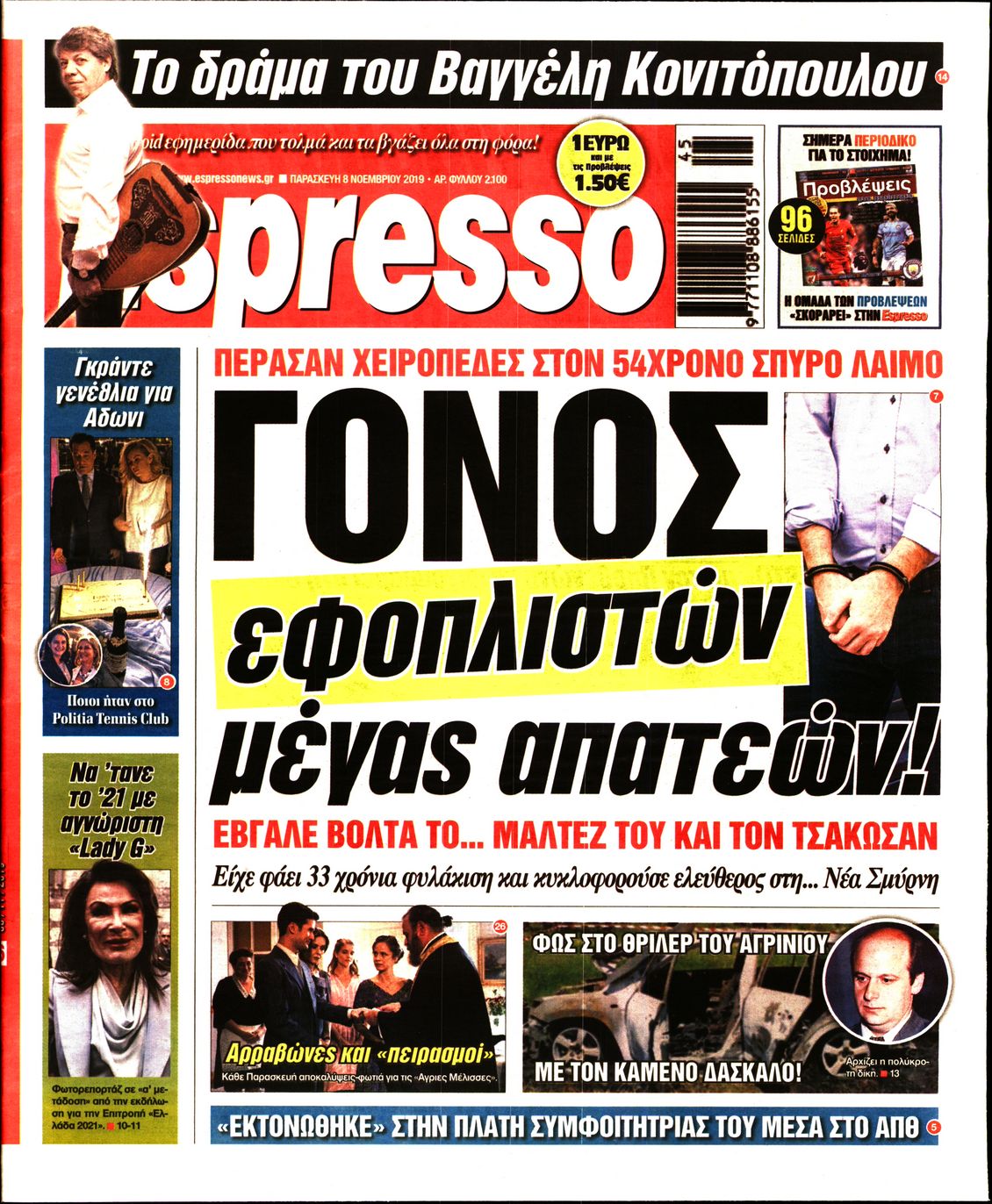 Εξώφυλο εφημερίδας ESPRESSO 2019-11-08
