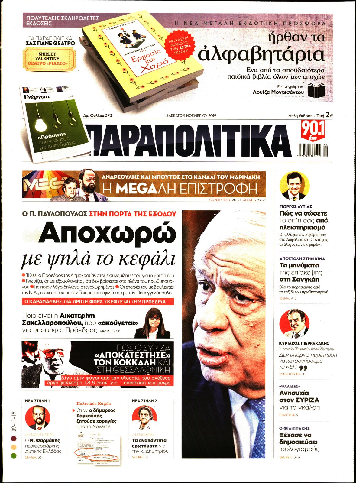 Εξώφυλο εφημερίδας ΠΑΡΑΠΟΛΙΤΙΚΑ 2019-11-09