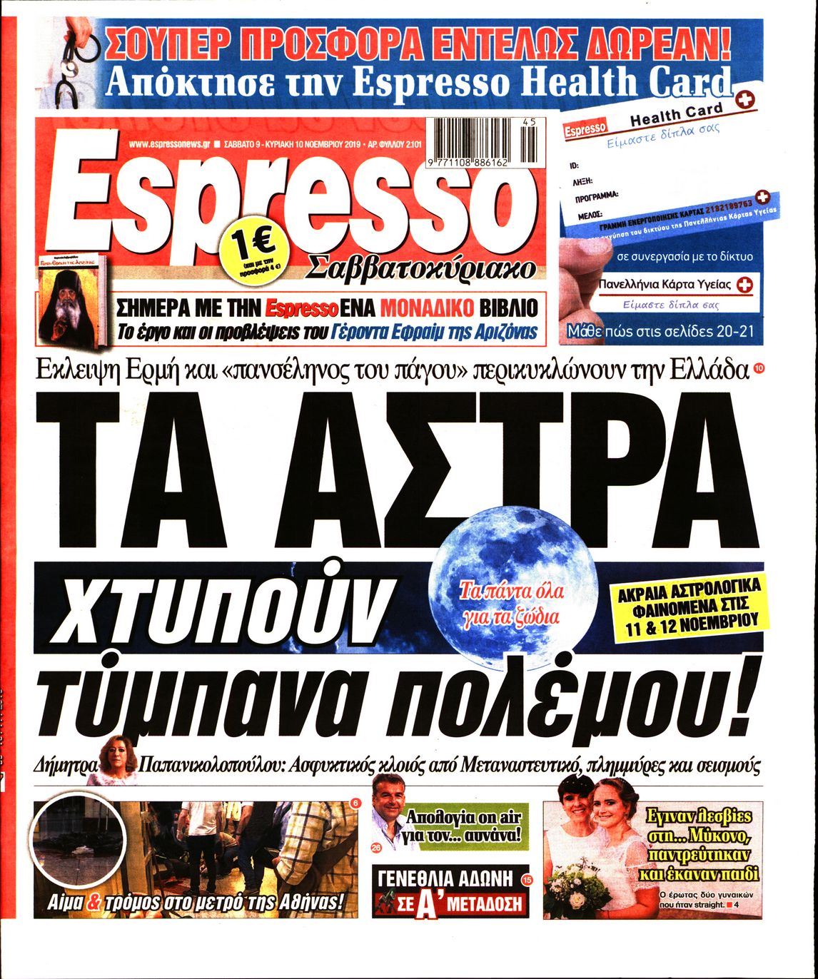 Εξώφυλο εφημερίδας ESPRESSO 2019-11-09