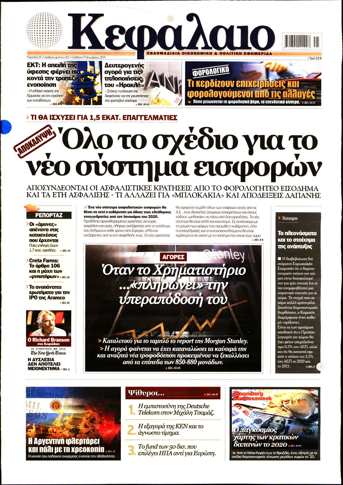 Εξώφυλο εφημερίδας ΚΕΦΑΛΑΙΟ 2019-11-09