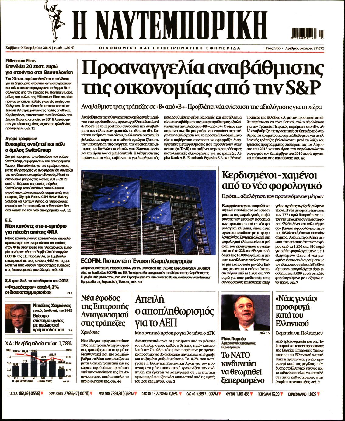 Εξώφυλο εφημερίδας ΝΑΥΤΕΜΠΟΡΙΚΗ 2019-11-09