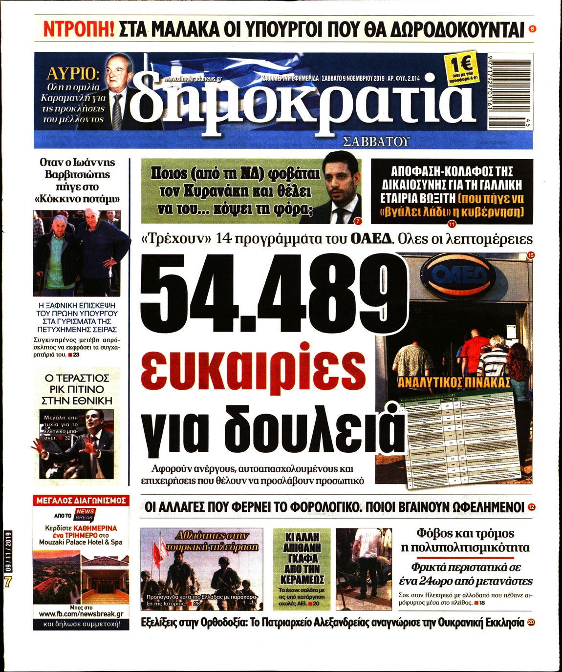 Εξώφυλο εφημερίδας ΔΗΜΟΚΡΑΤΙΑ 2019-11-09