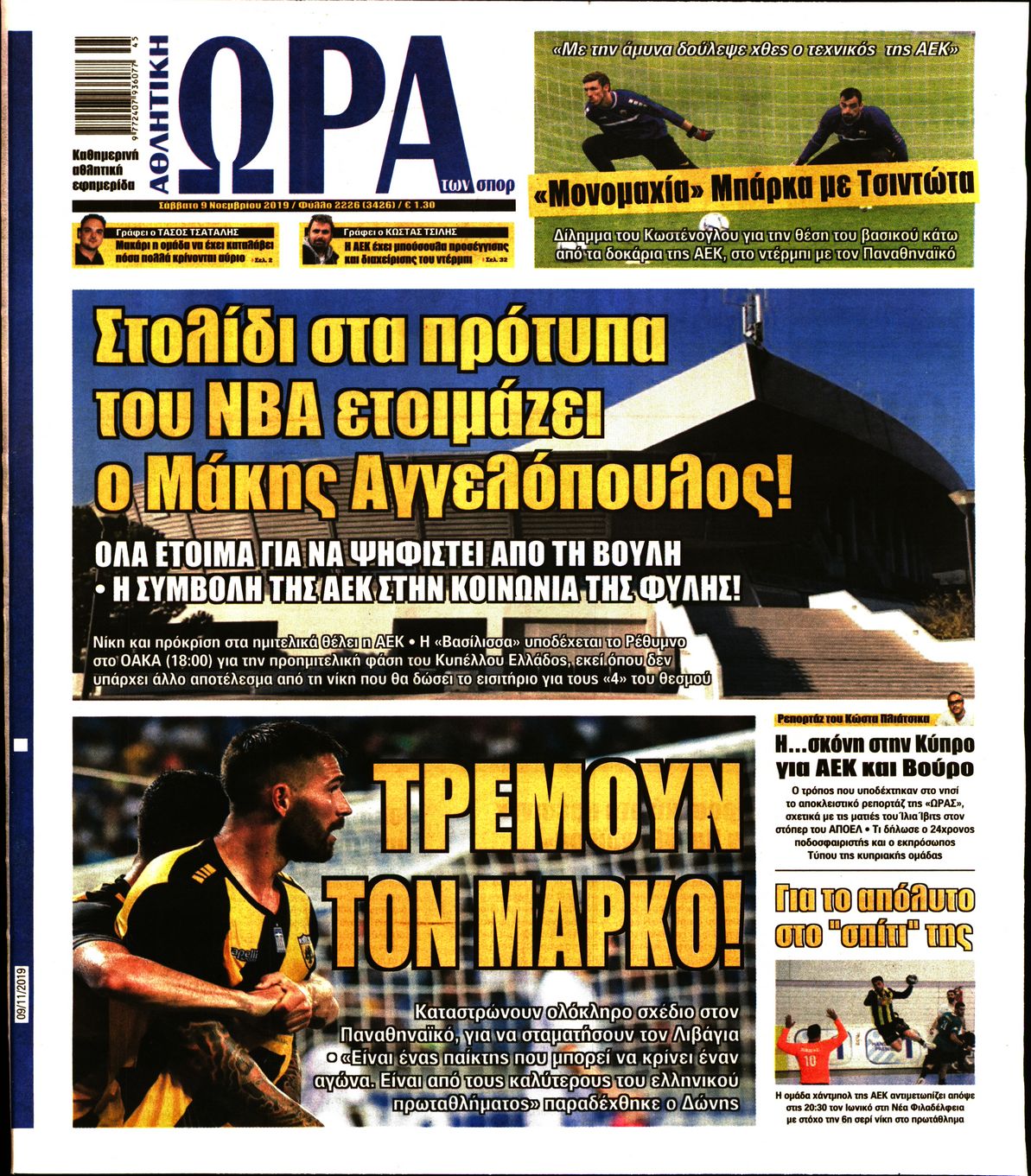 Εξώφυλο εφημερίδας ΩΡΑ ΓΙΑ ΣΠΟΡ 2019-11-09