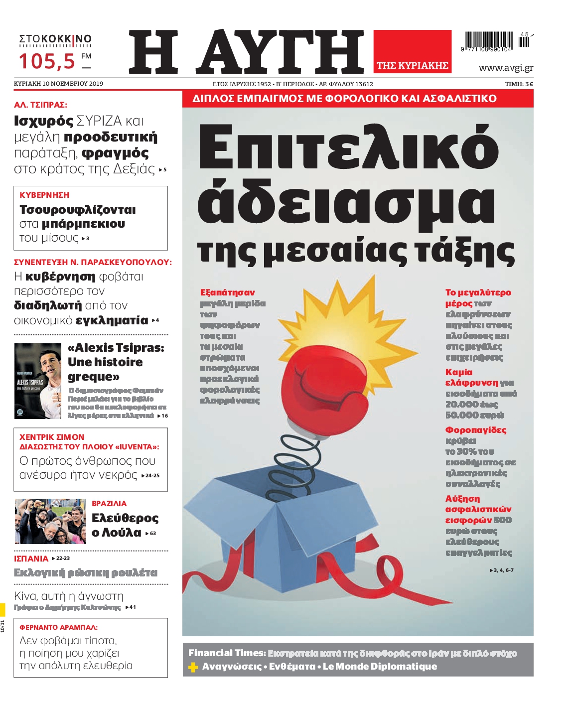 Εξώφυλο εφημερίδας ΑΥΓΗ 2019-11-10