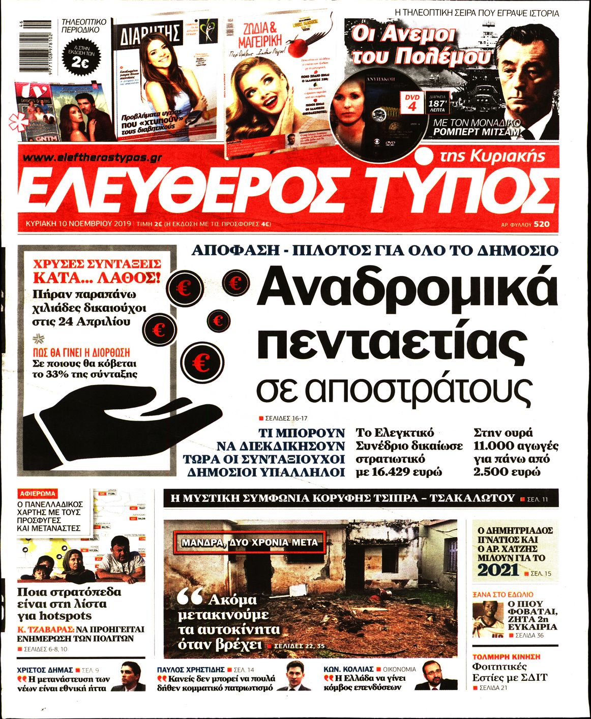 Εξώφυλο εφημερίδας ΕΛΕΥΘΕΡΟΣ ΤΥΠΟΣ 2019-11-10