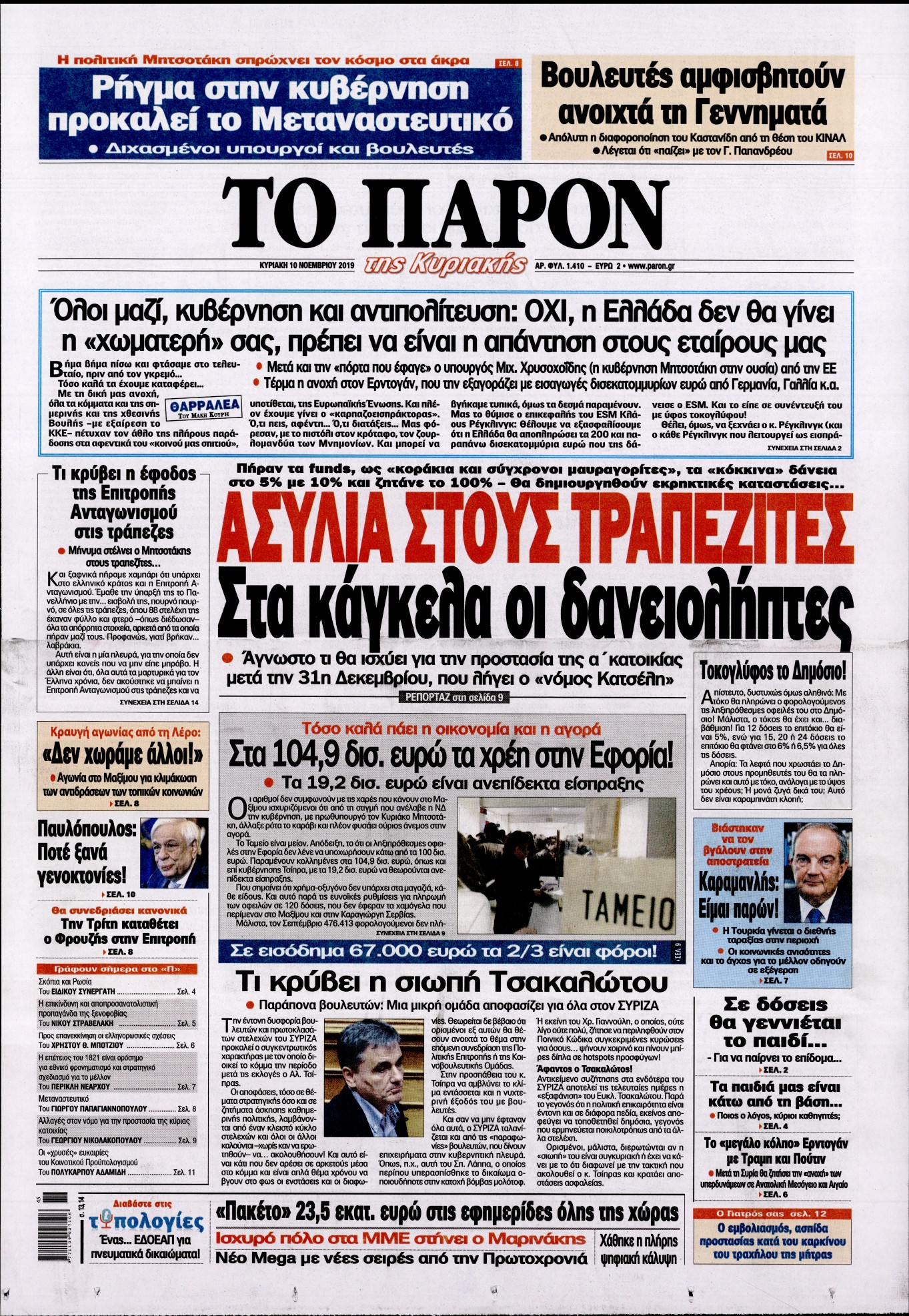 Εξώφυλο εφημερίδας ΤΟ ΠΑΡΟΝ 2019-11-10
