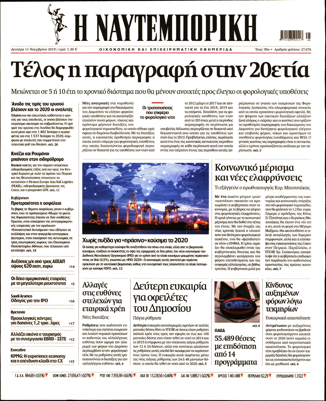 Εξώφυλο εφημερίδας ΝΑΥΤΕΜΠΟΡΙΚΗ 2019-11-11