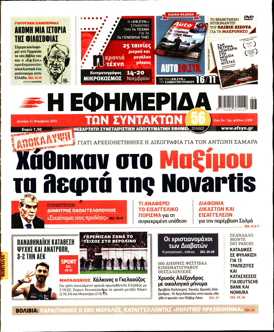 Εξώφυλο εφημερίδας ΤΩΝ ΣΥΝΤΑΚΤΩΝ 2019-11-11