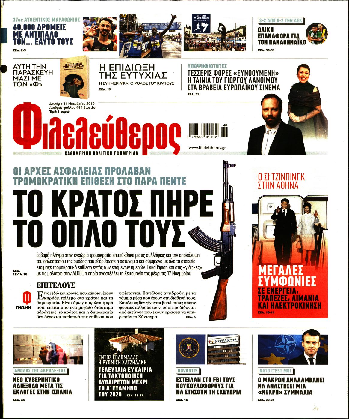 Εξώφυλο εφημερίδας ΦΙΛΕΛΕΥΘΕΡΟΣ 2019-11-11