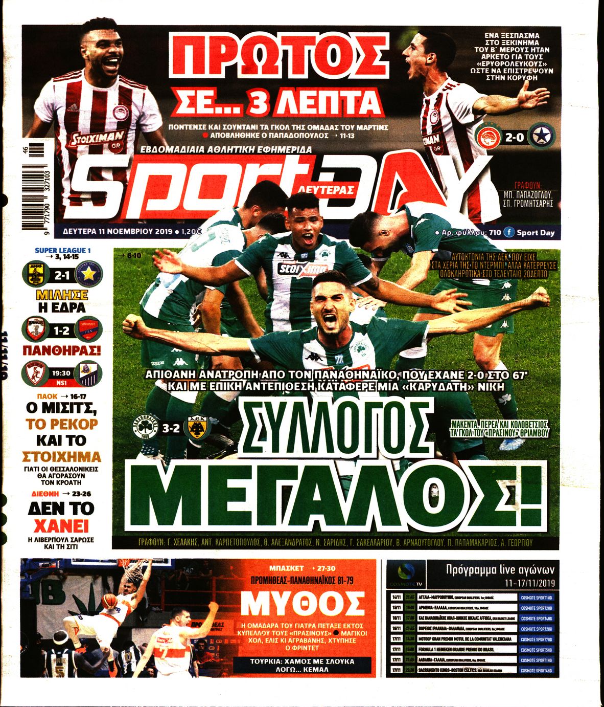 Εξώφυλο εφημερίδας SPORTDAY 2019-11-11