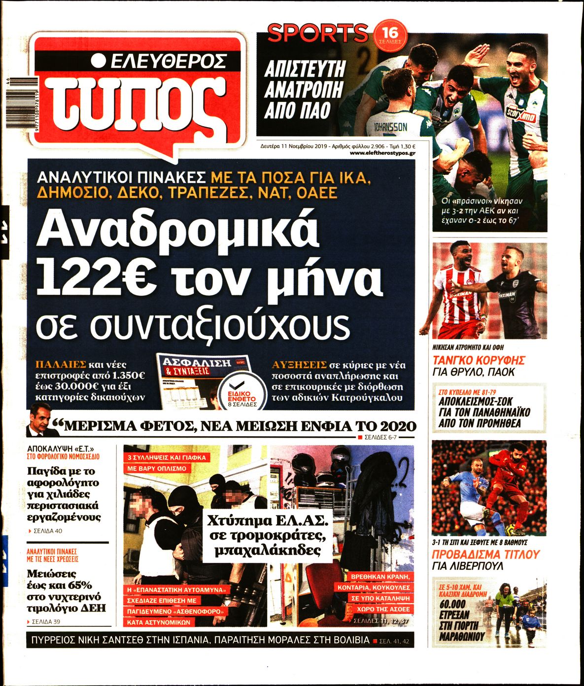 Εξώφυλο εφημερίδας ΕΛΕΥΘΕΡΟΣ ΤΥΠΟΣ 2019-11-11
