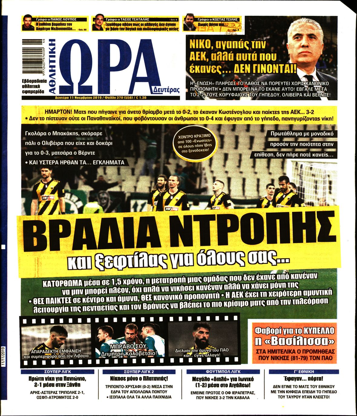 Εξώφυλο εφημερίδας ΩΡΑ ΓΙΑ ΣΠΟΡ 2019-11-11