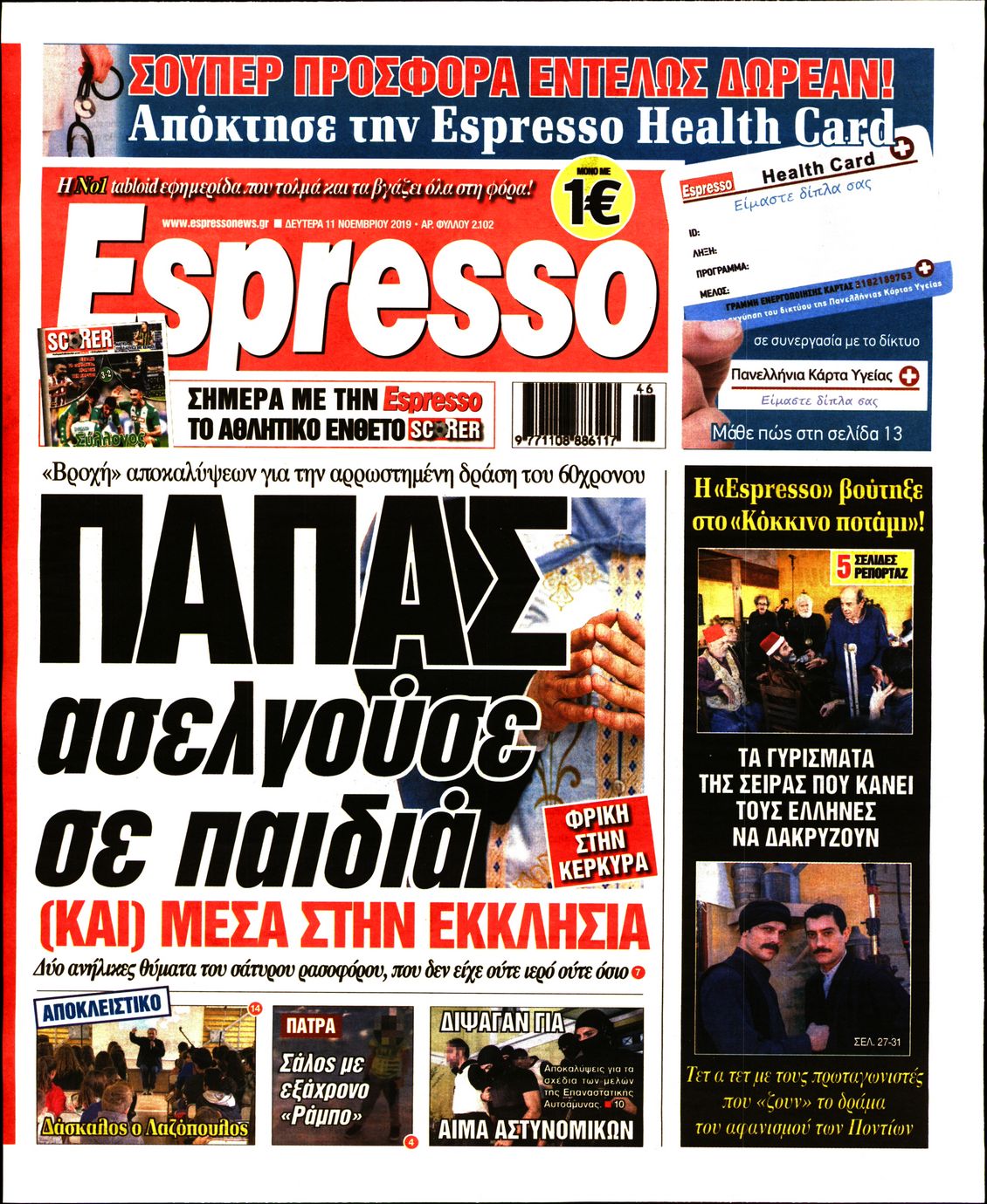 Εξώφυλο εφημερίδας ESPRESSO 2019-11-11