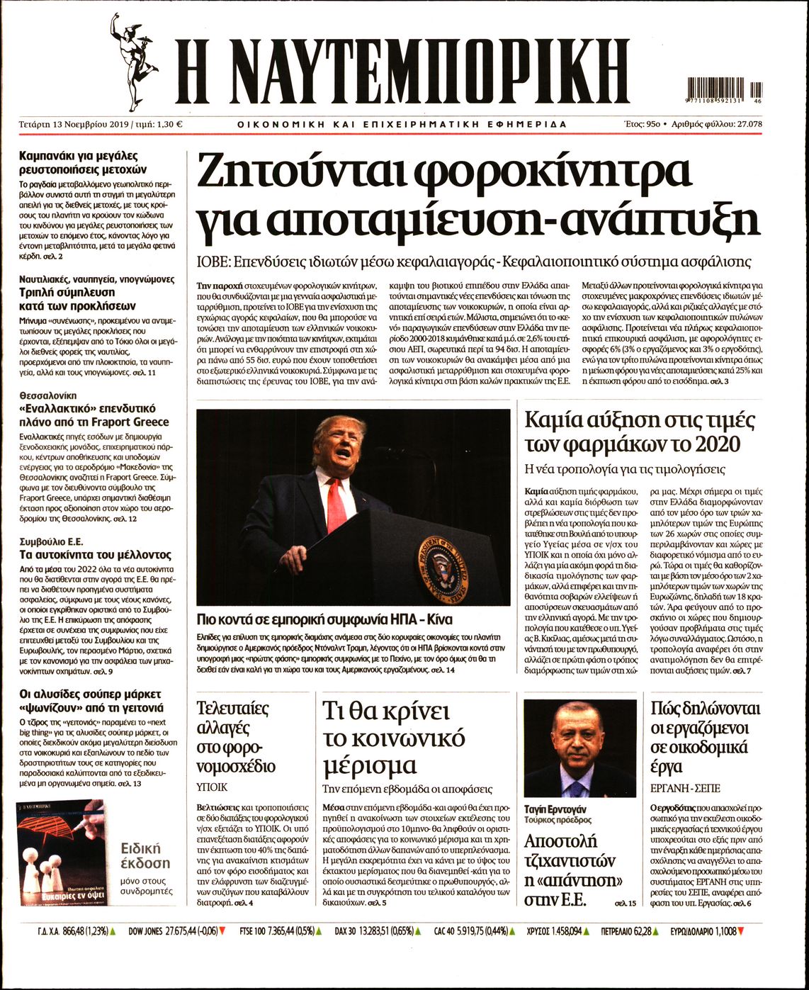 Εξώφυλο εφημερίδας ΝΑΥΤΕΜΠΟΡΙΚΗ 2019-11-13