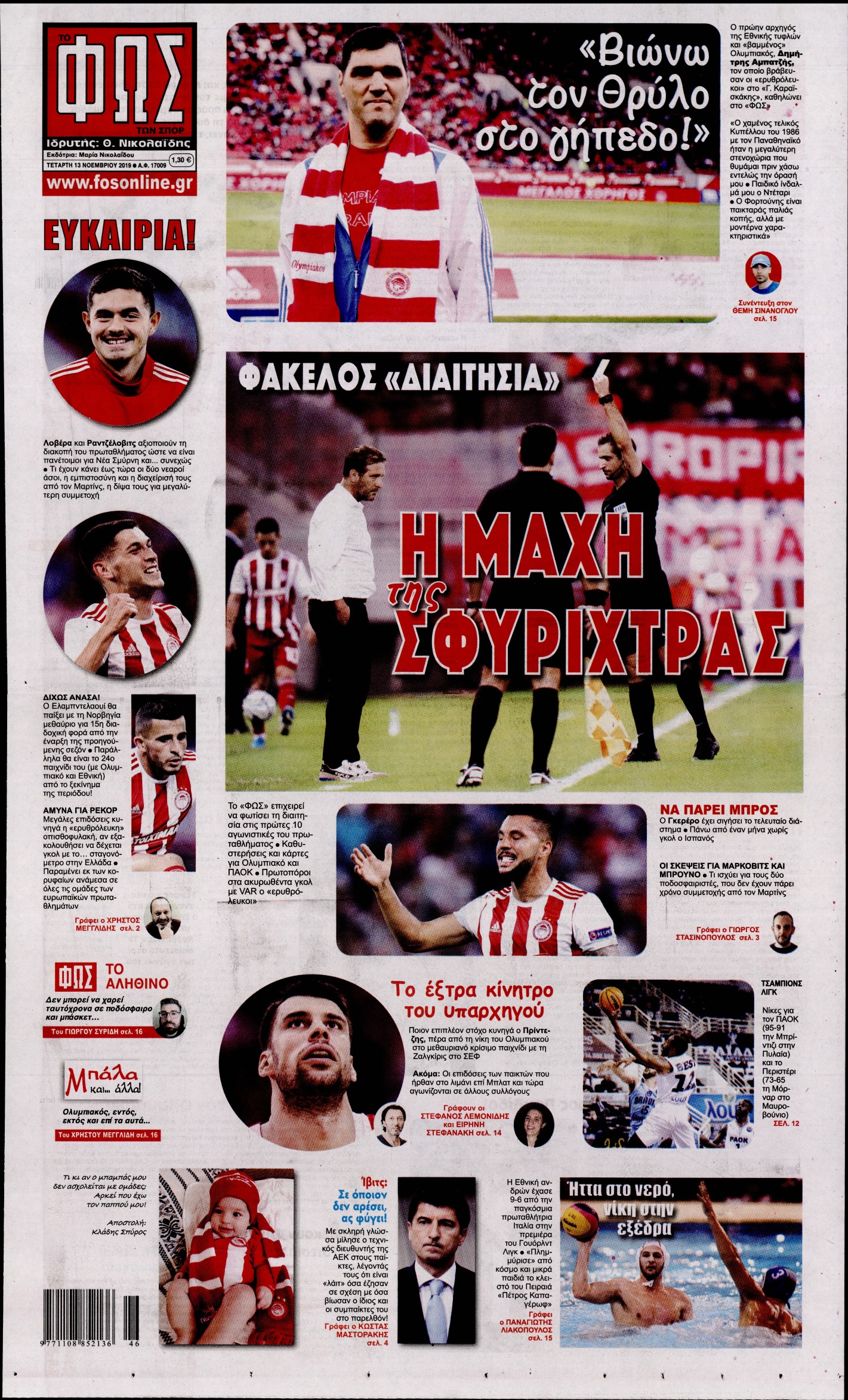 Εξώφυλο εφημερίδας ΦΩΣ ΤΩΝ ΣΠΟΡ 2019-11-13