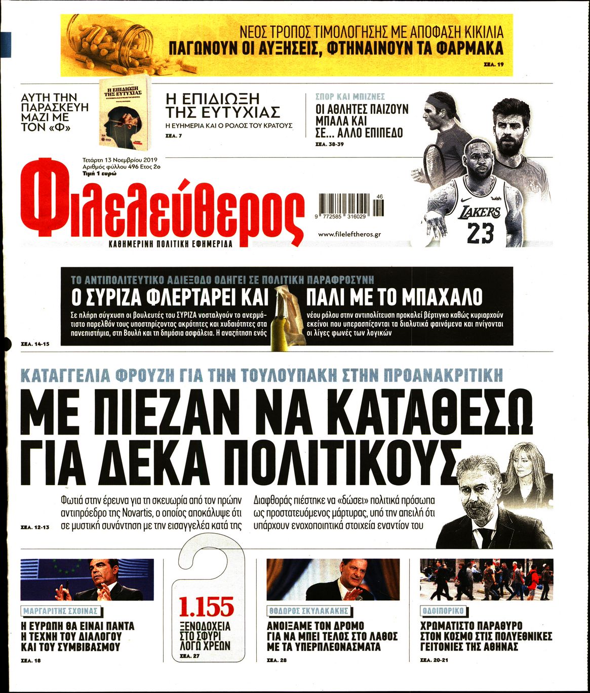 Εξώφυλο εφημερίδας ΦΙΛΕΛΕΥΘΕΡΟΣ 2019-11-13