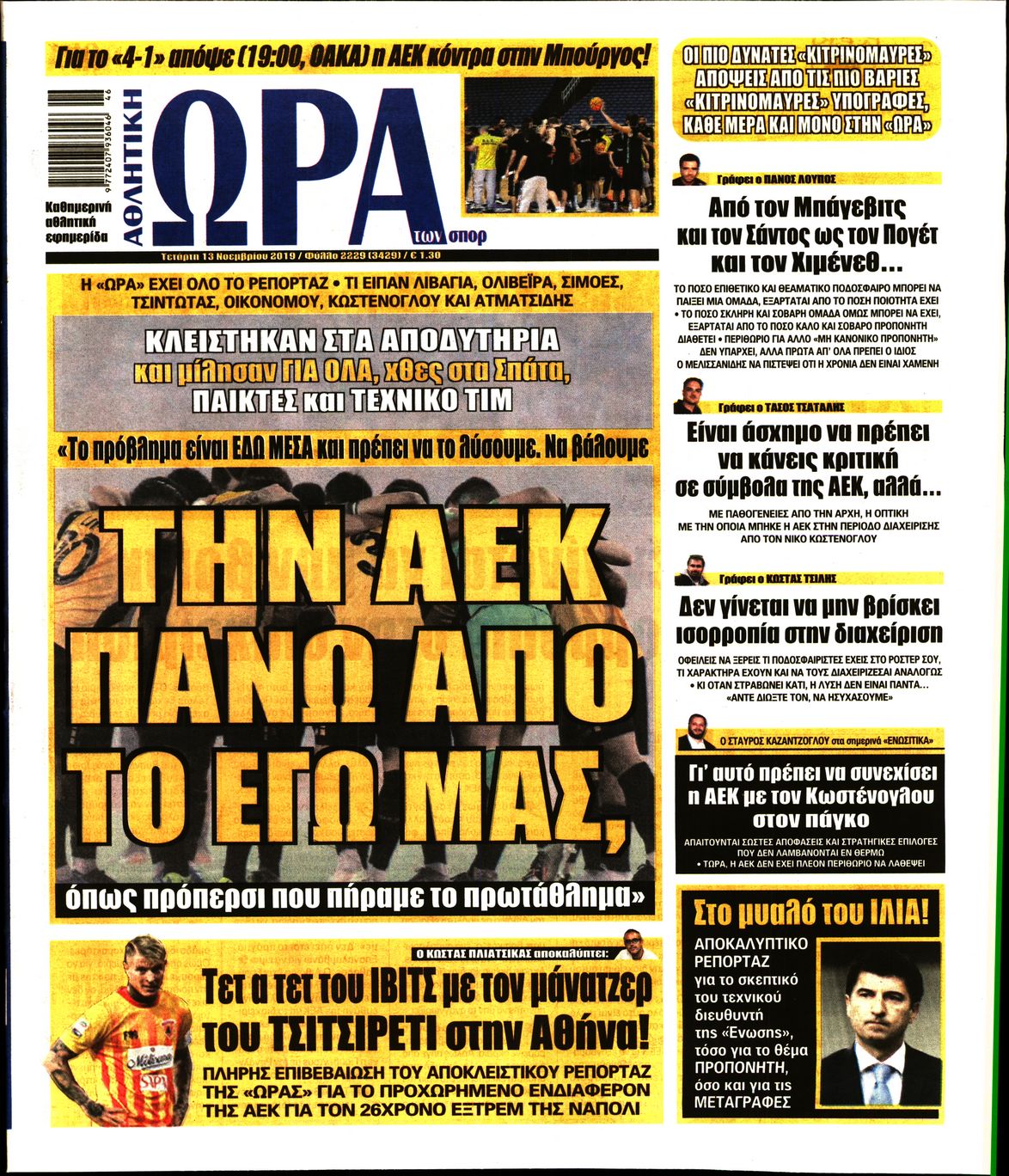 Εξώφυλο εφημερίδας ΩΡΑ ΓΙΑ ΣΠΟΡ 2019-11-13