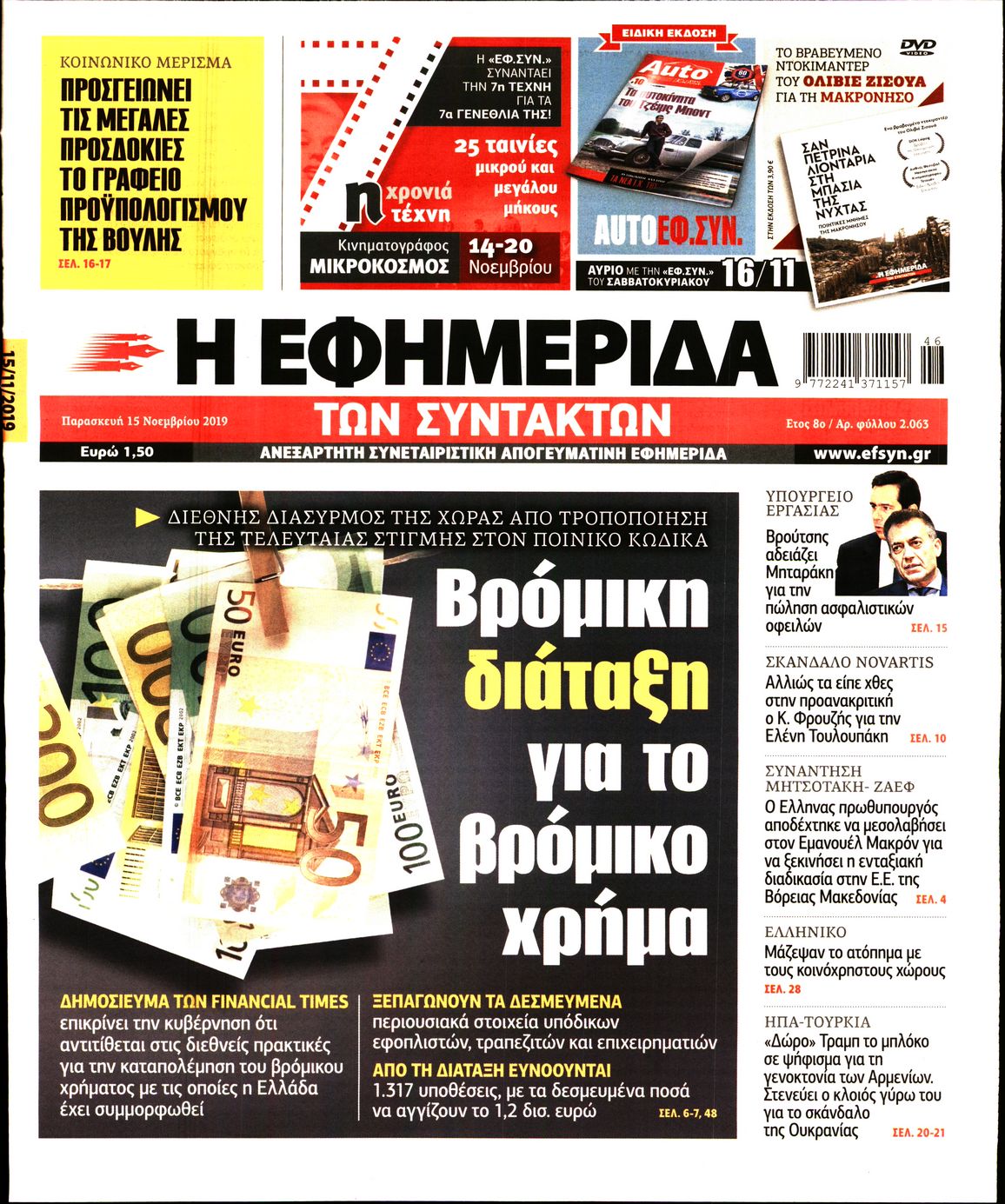Εξώφυλο εφημερίδας ΤΩΝ ΣΥΝΤΑΚΤΩΝ 2019-11-15