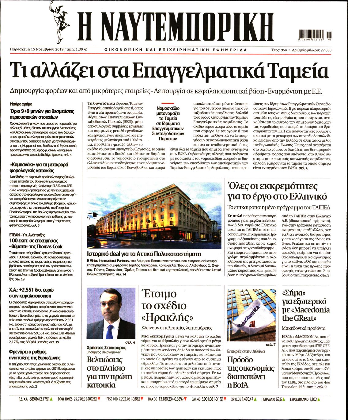 Εξώφυλο εφημερίδας ΝΑΥΤΕΜΠΟΡΙΚΗ 2019-11-15