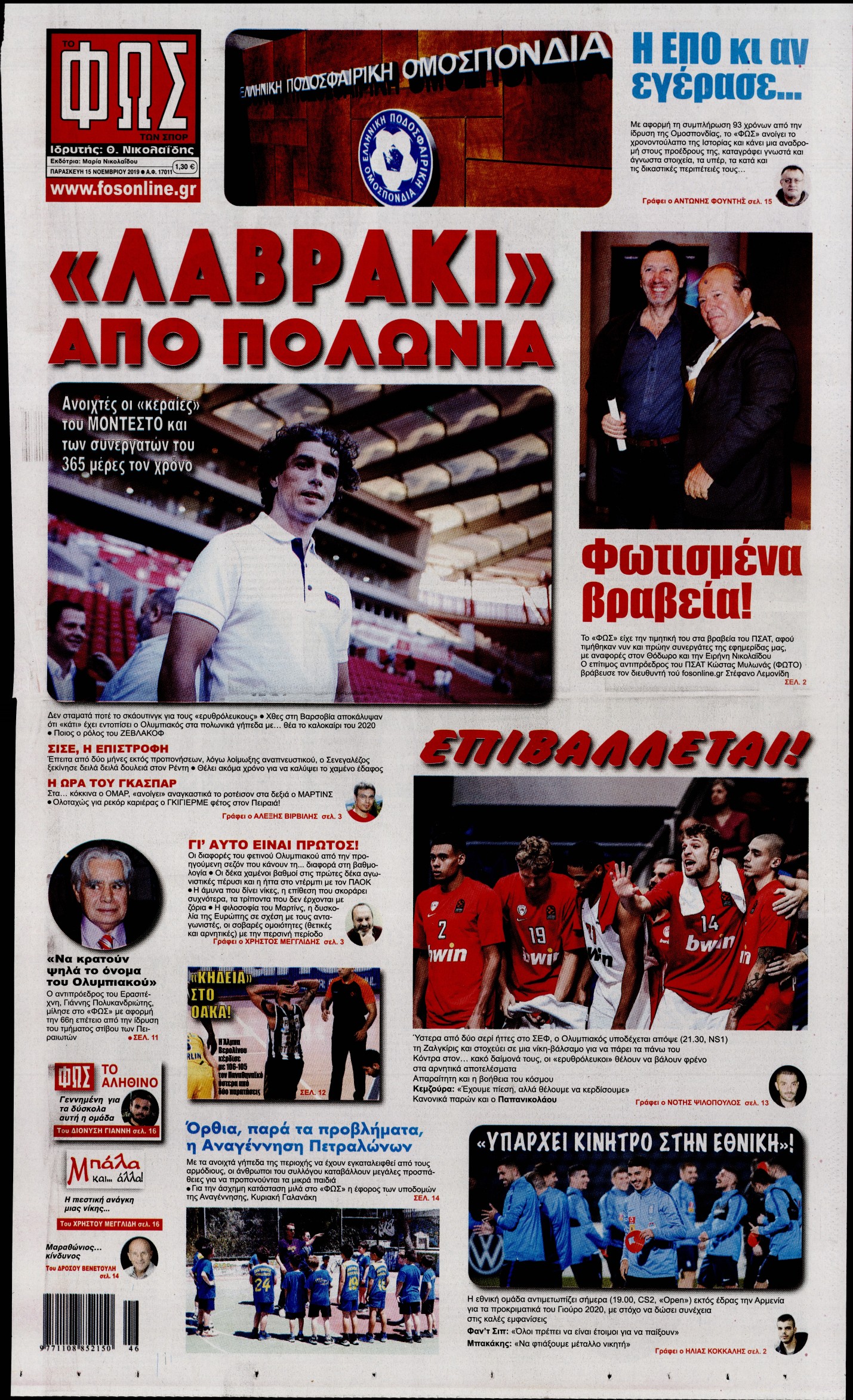 Εξώφυλο εφημερίδας ΦΩΣ ΤΩΝ ΣΠΟΡ 2019-11-15