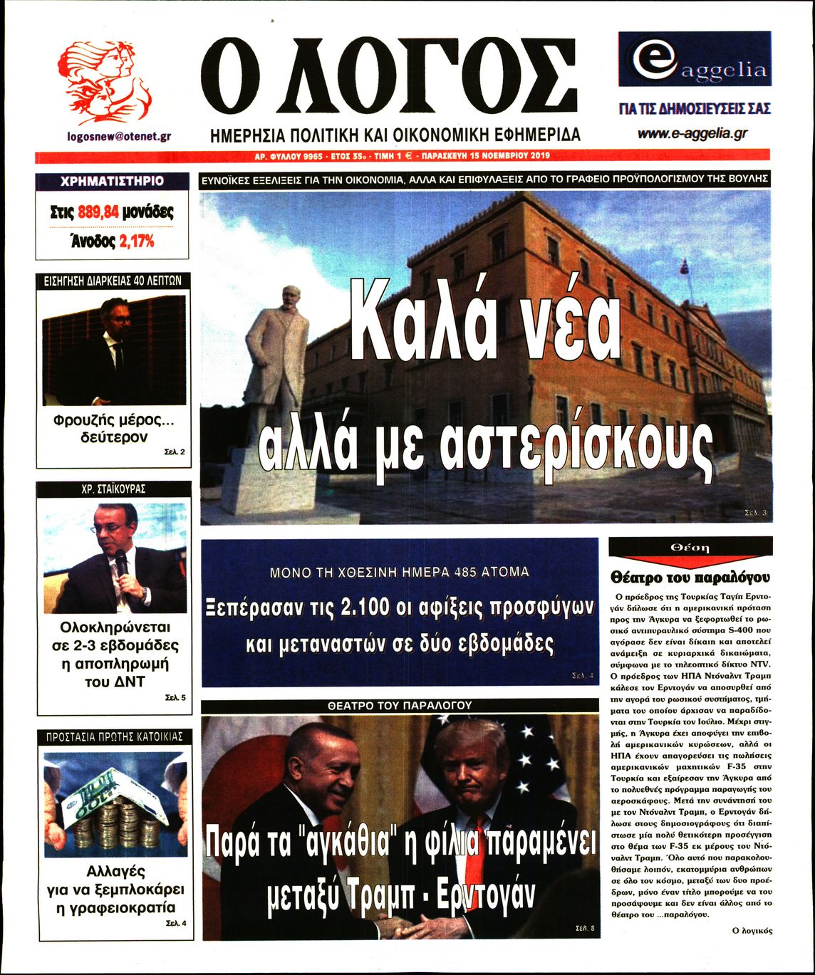 Εξώφυλο εφημερίδας Ο ΛΟΓΟΣ 2019-11-15