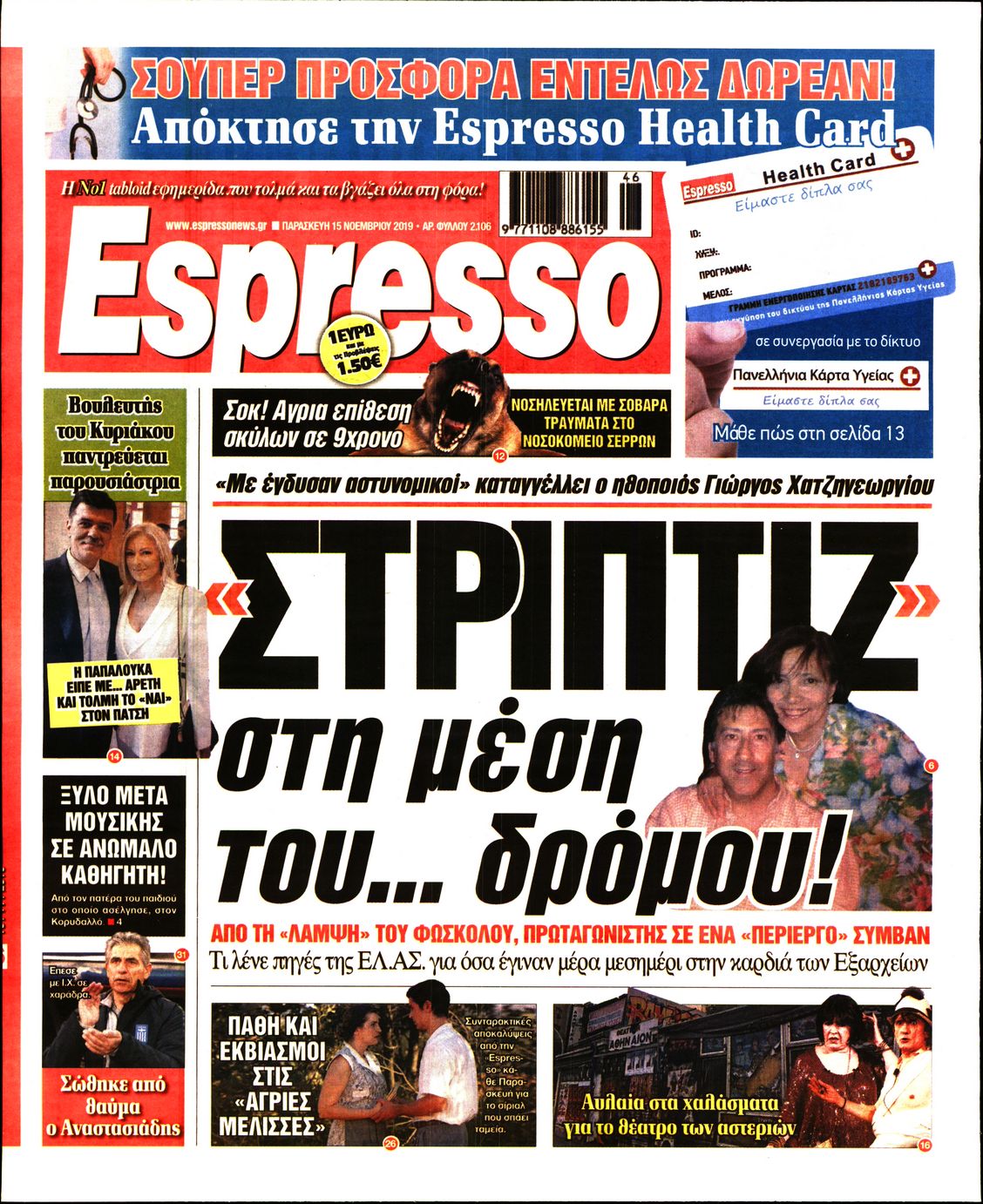 Εξώφυλο εφημερίδας ESPRESSO 2019-11-15
