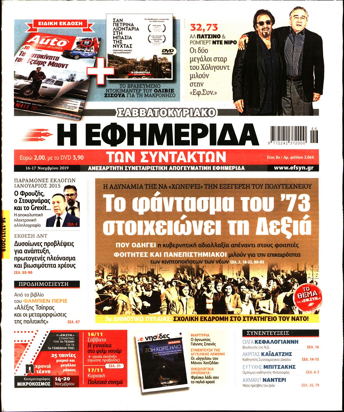 Εξώφυλο εφημερίδας ΤΩΝ ΣΥΝΤΑΚΤΩΝ 2019-11-16