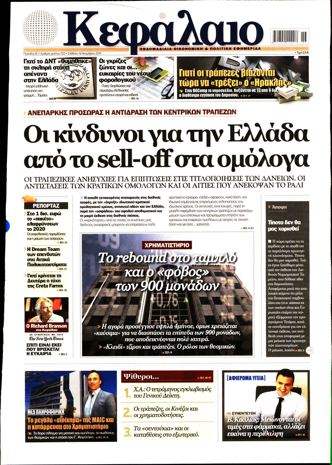 Εξώφυλο εφημερίδας ΚΕΦΑΛΑΙΟ 2019-11-16
