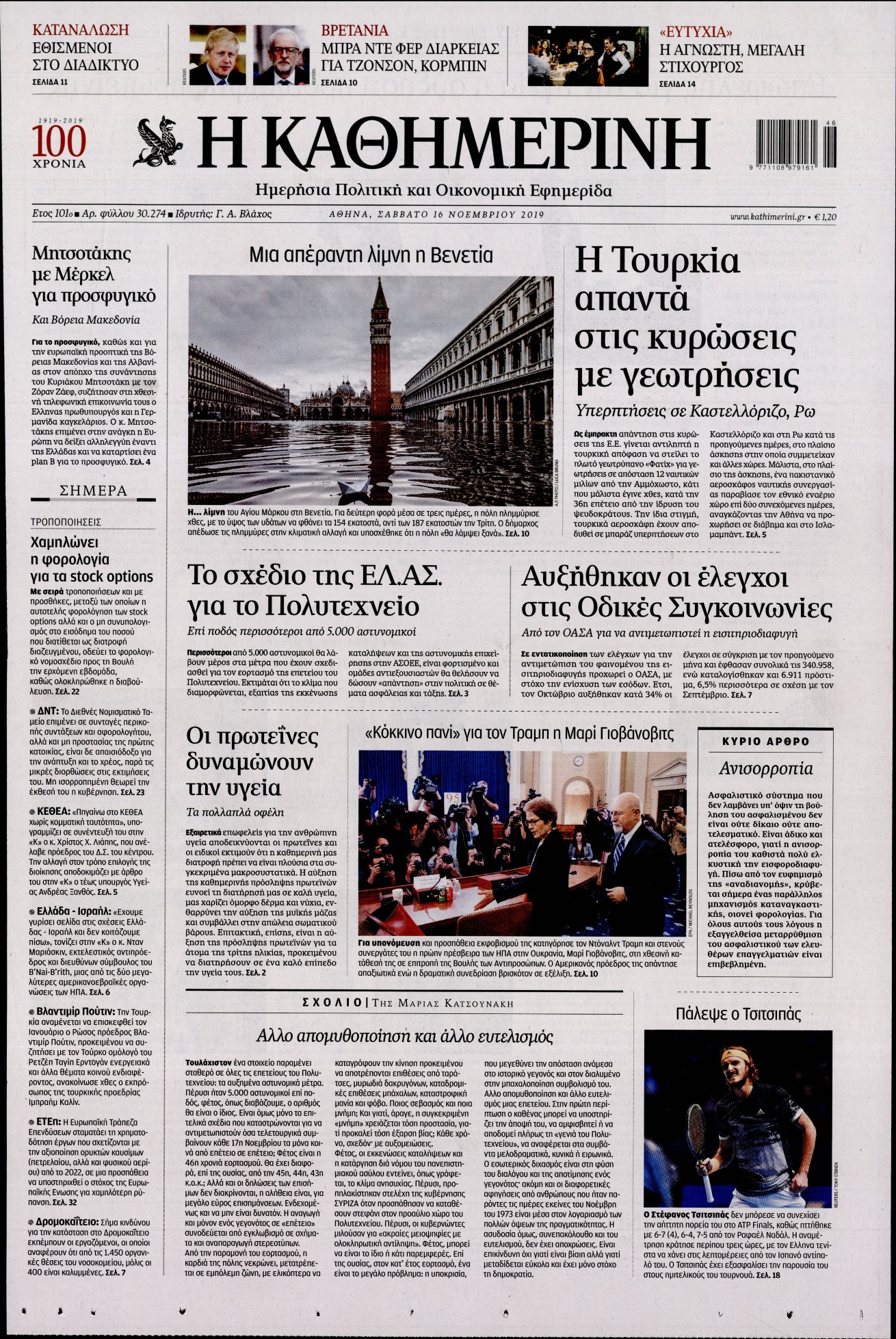 Εξώφυλο εφημερίδας ΚΑΘΗΜΕΡΙΝΗ 2019-11-16