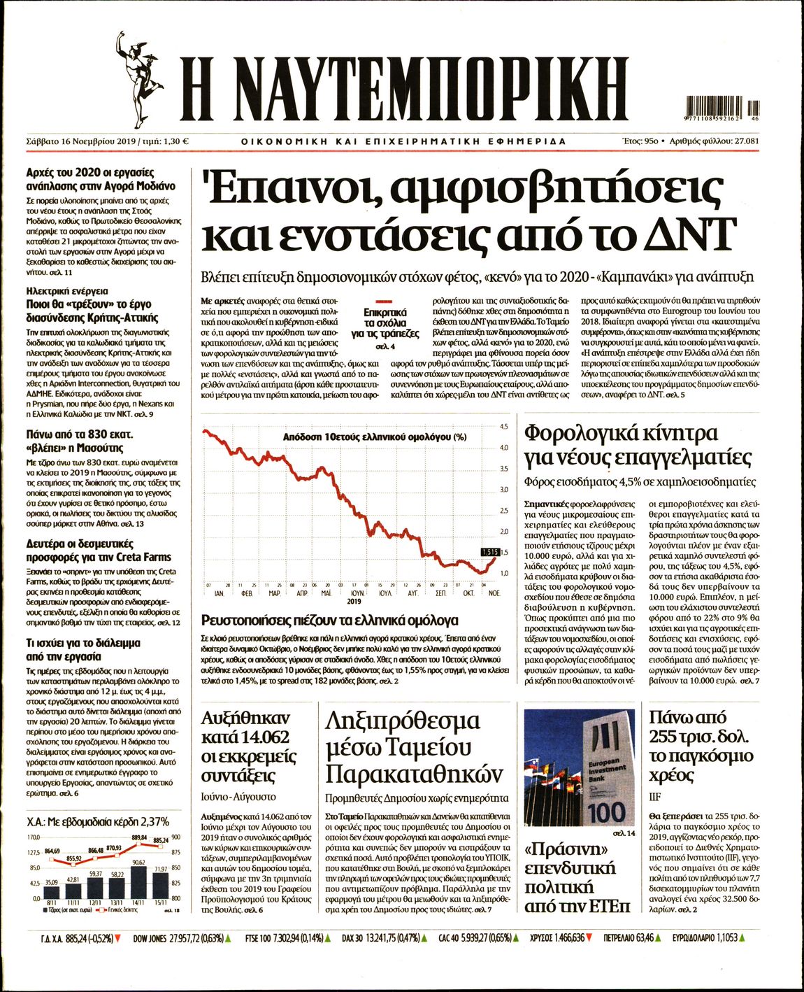 Εξώφυλο εφημερίδας ΝΑΥΤΕΜΠΟΡΙΚΗ 2019-11-16