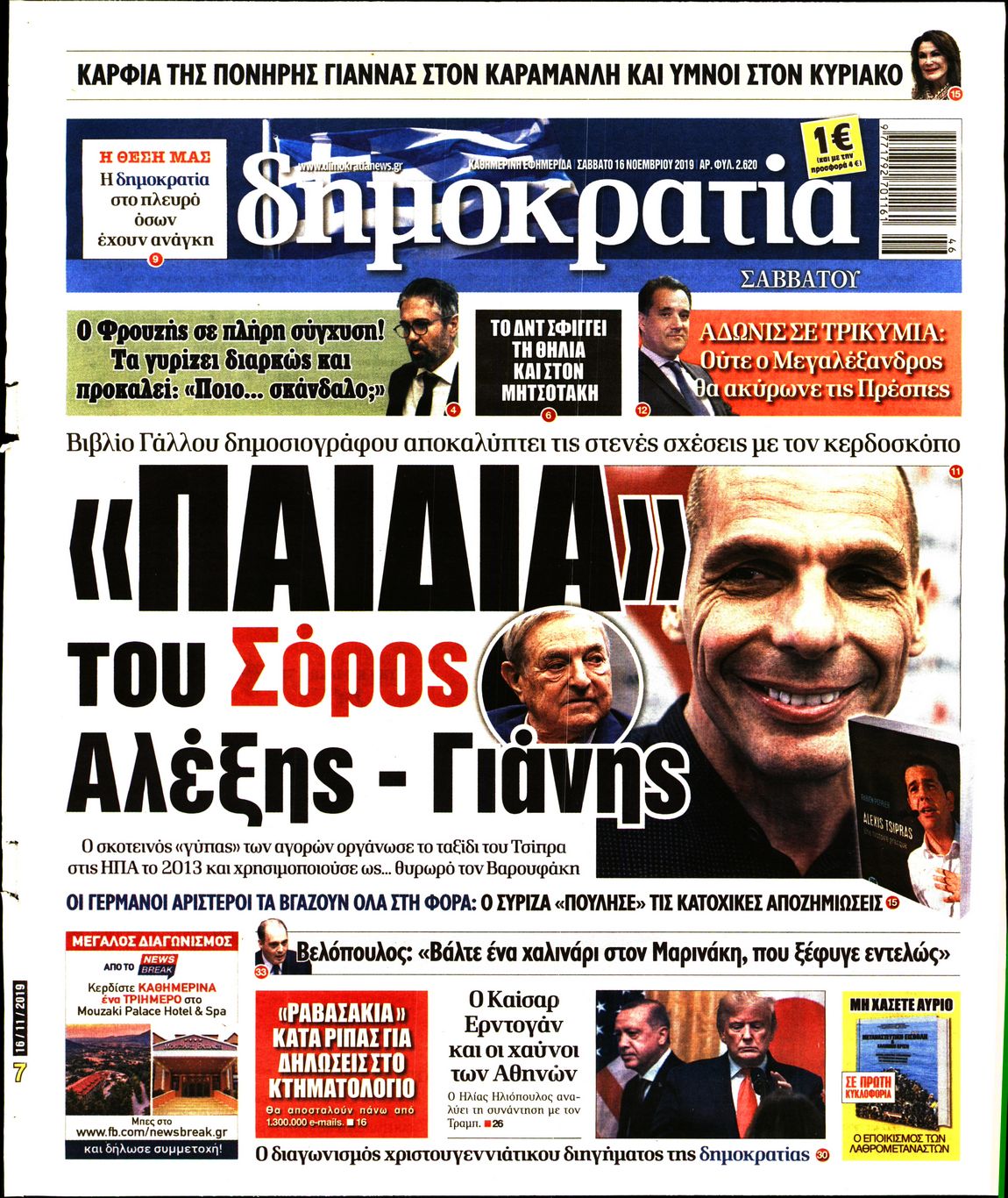 Εξώφυλο εφημερίδας ΔΗΜΟΚΡΑΤΙΑ 2019-11-16