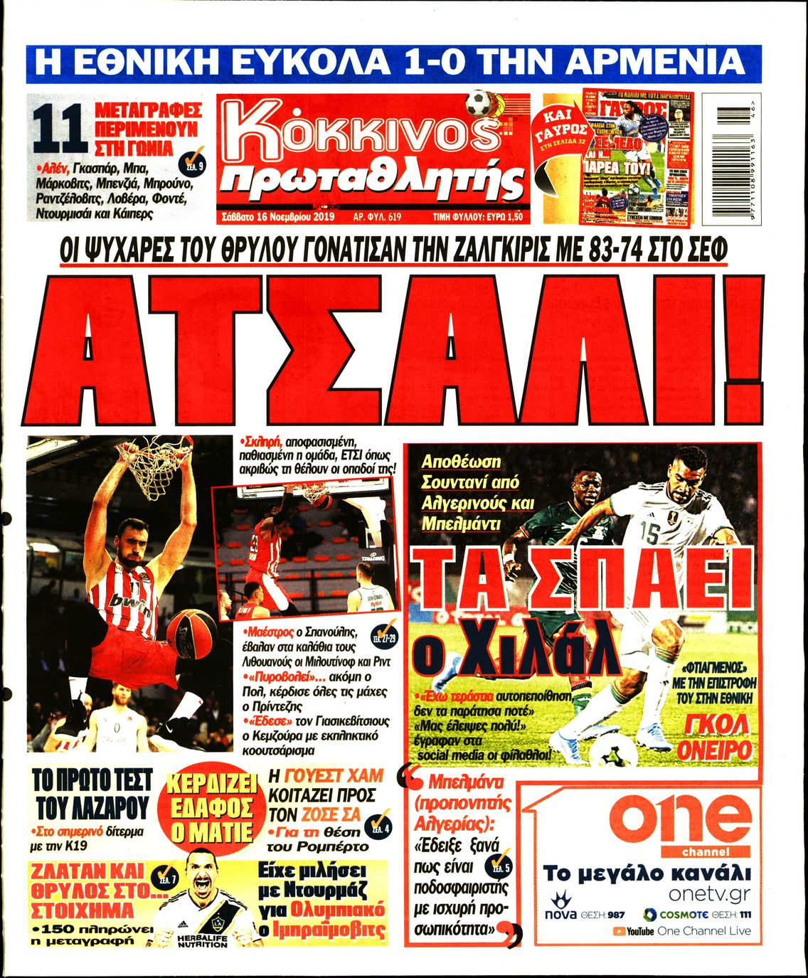 Εξώφυλο εφημερίδας ΠΡΩΤΑΘΛΗΤΗΣ 2019-11-16