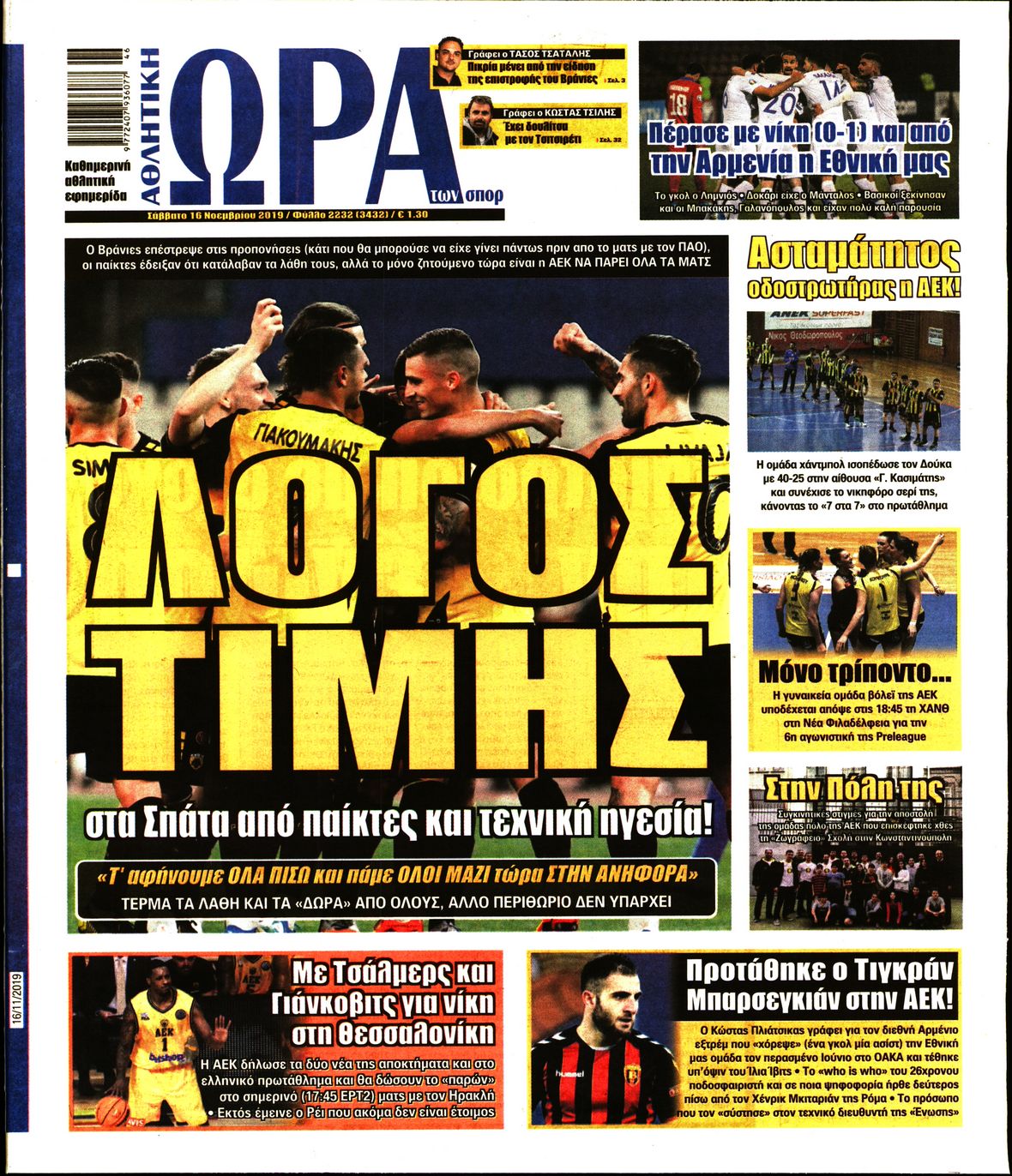 Εξώφυλο εφημερίδας ΩΡΑ ΓΙΑ ΣΠΟΡ 2019-11-16