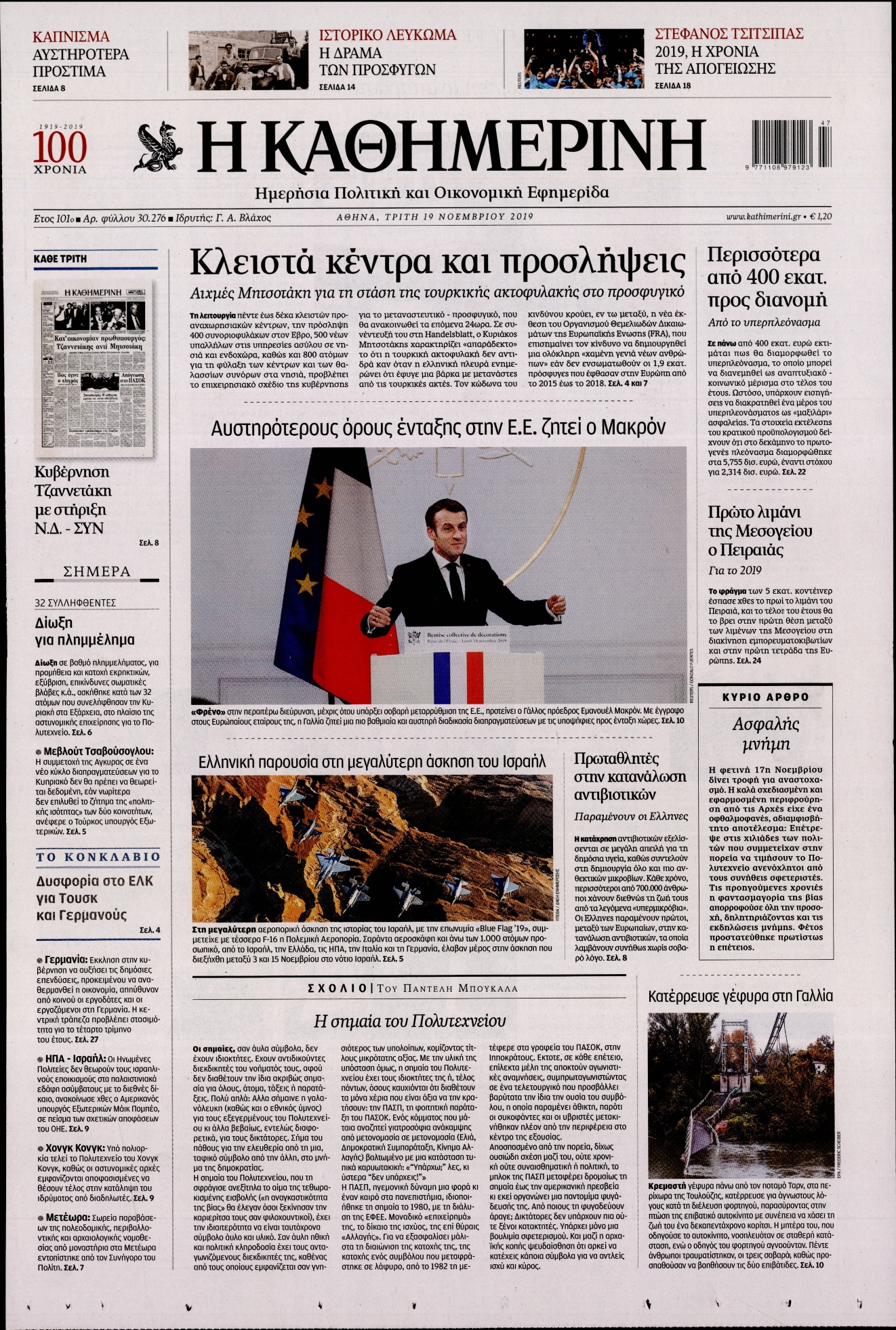 Εξώφυλο εφημερίδας ΚΑΘΗΜΕΡΙΝΗ 2019-11-19