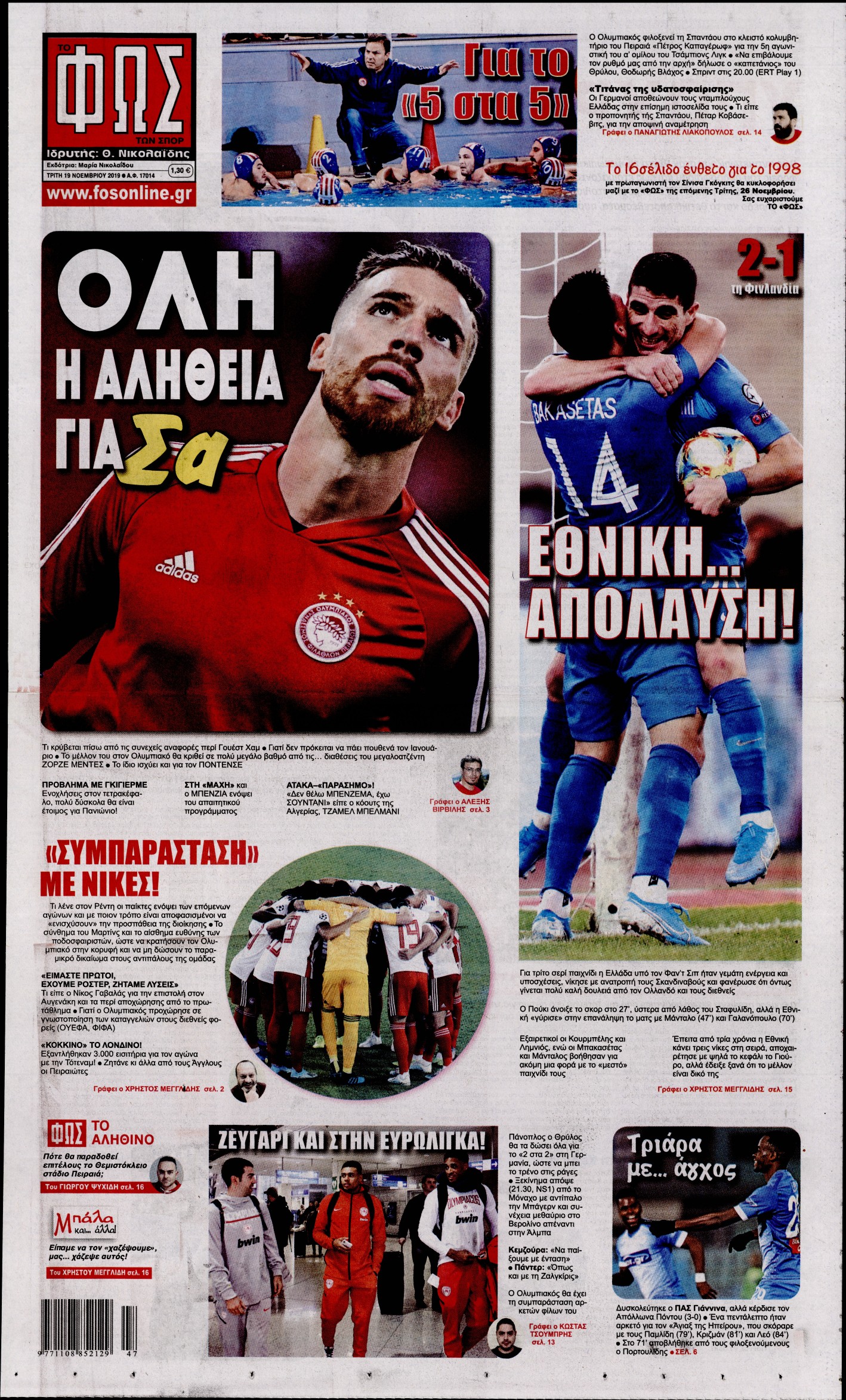 Εξώφυλο εφημερίδας ΦΩΣ ΤΩΝ ΣΠΟΡ 2019-11-19