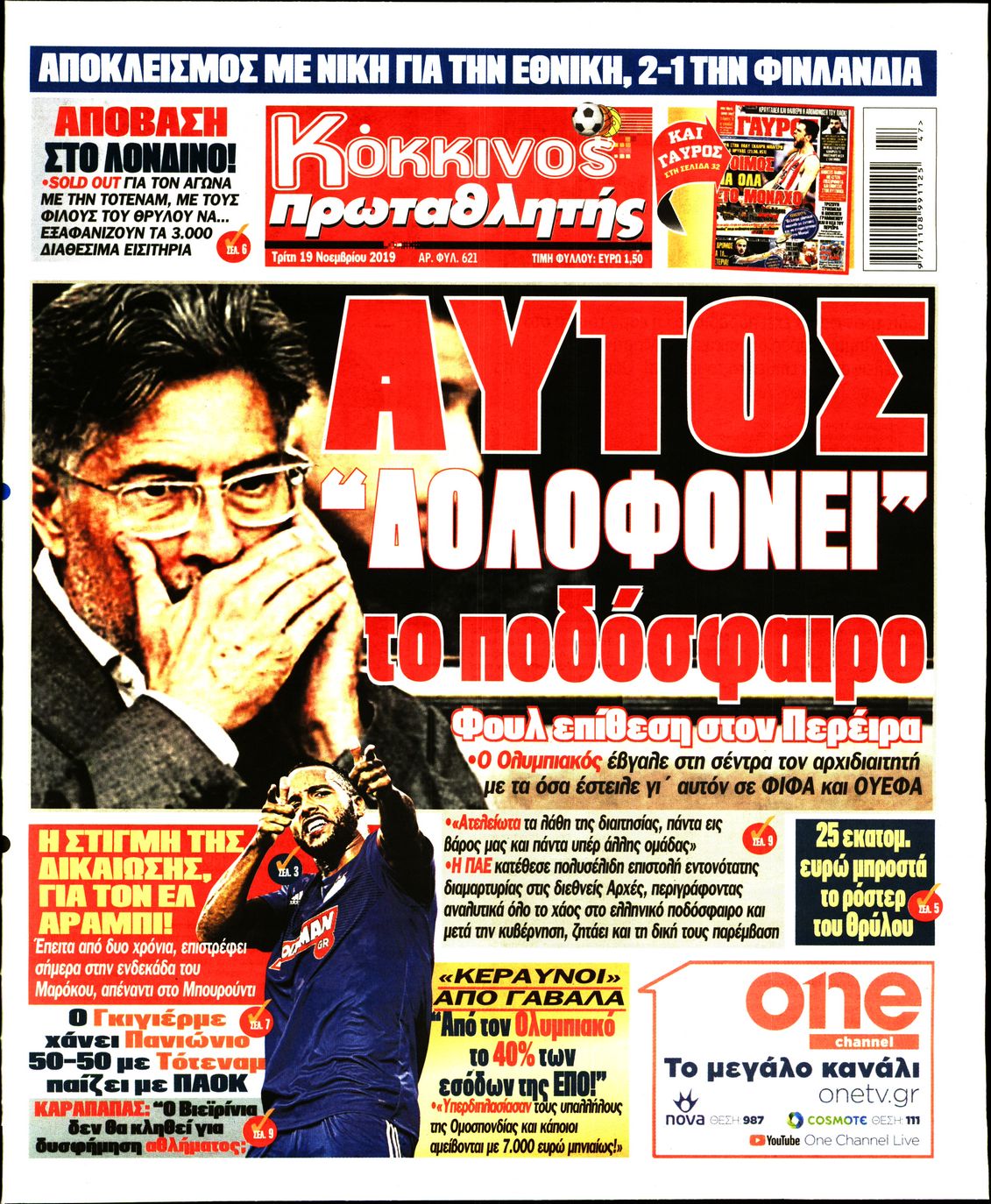 Εξώφυλο εφημερίδας ΠΡΩΤΑΘΛΗΤΗΣ 2019-11-19